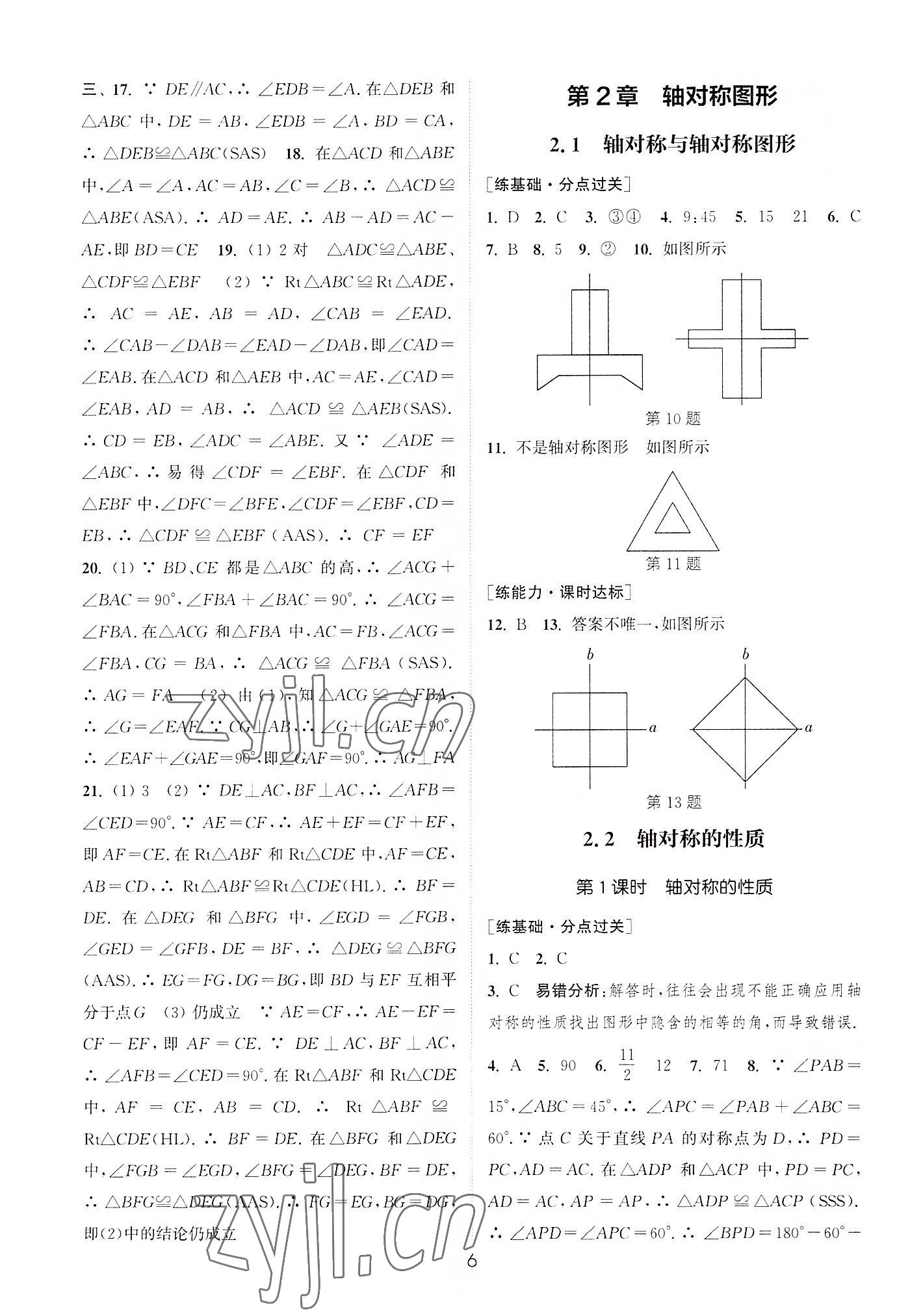 2022年通城學(xué)典小題精練八年級(jí)數(shù)學(xué)上冊(cè)蘇科版 第6頁(yè)