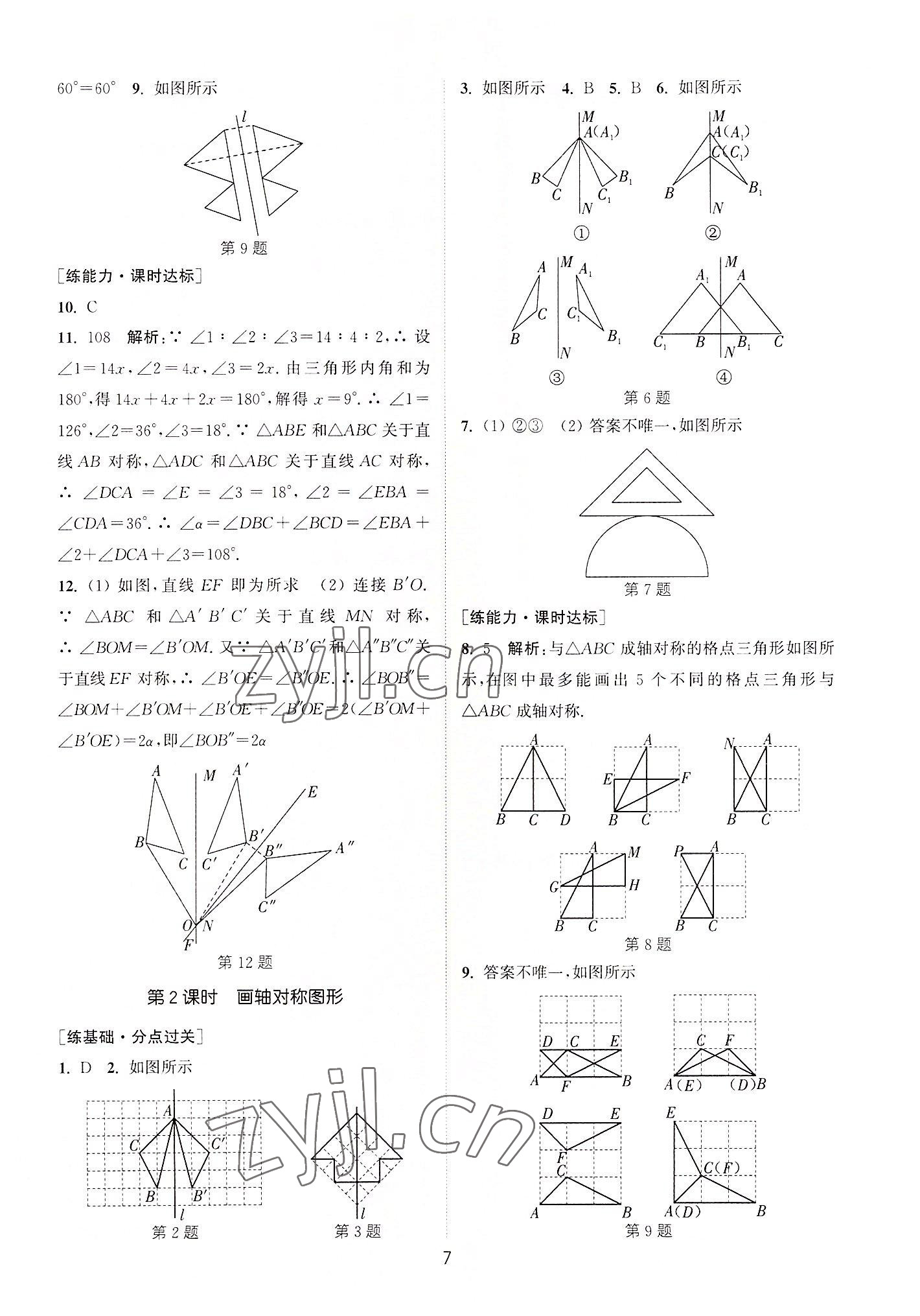 2022年通城學典小題精練八年級數(shù)學上冊蘇科版 第7頁