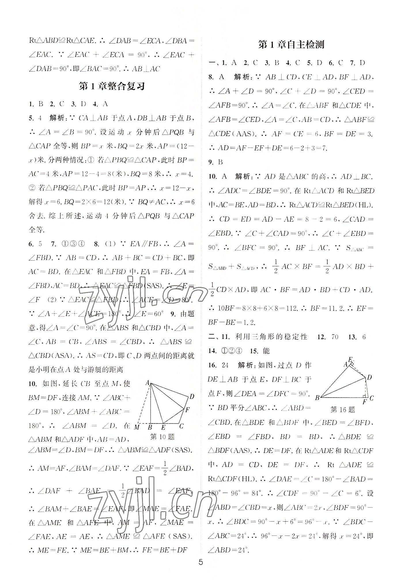 2022年通城學(xué)典小題精練八年級(jí)數(shù)學(xué)上冊(cè)蘇科版 第5頁(yè)