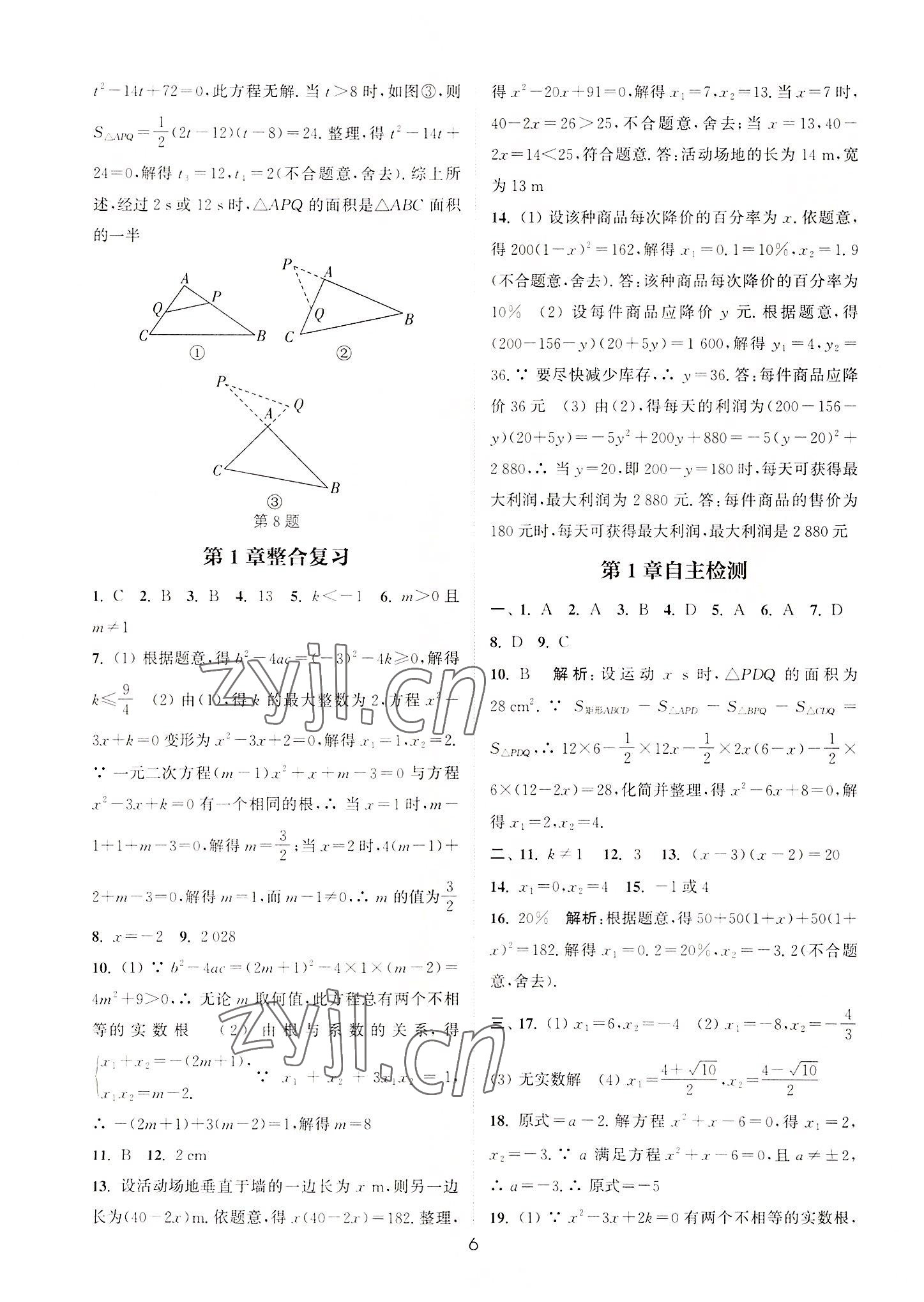 2022年通城學典小題精練九年級數(shù)學上冊蘇科版 第6頁