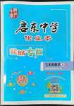 2022年啟東中學(xué)作業(yè)本七年級數(shù)學(xué)上冊蘇科版鹽城專版