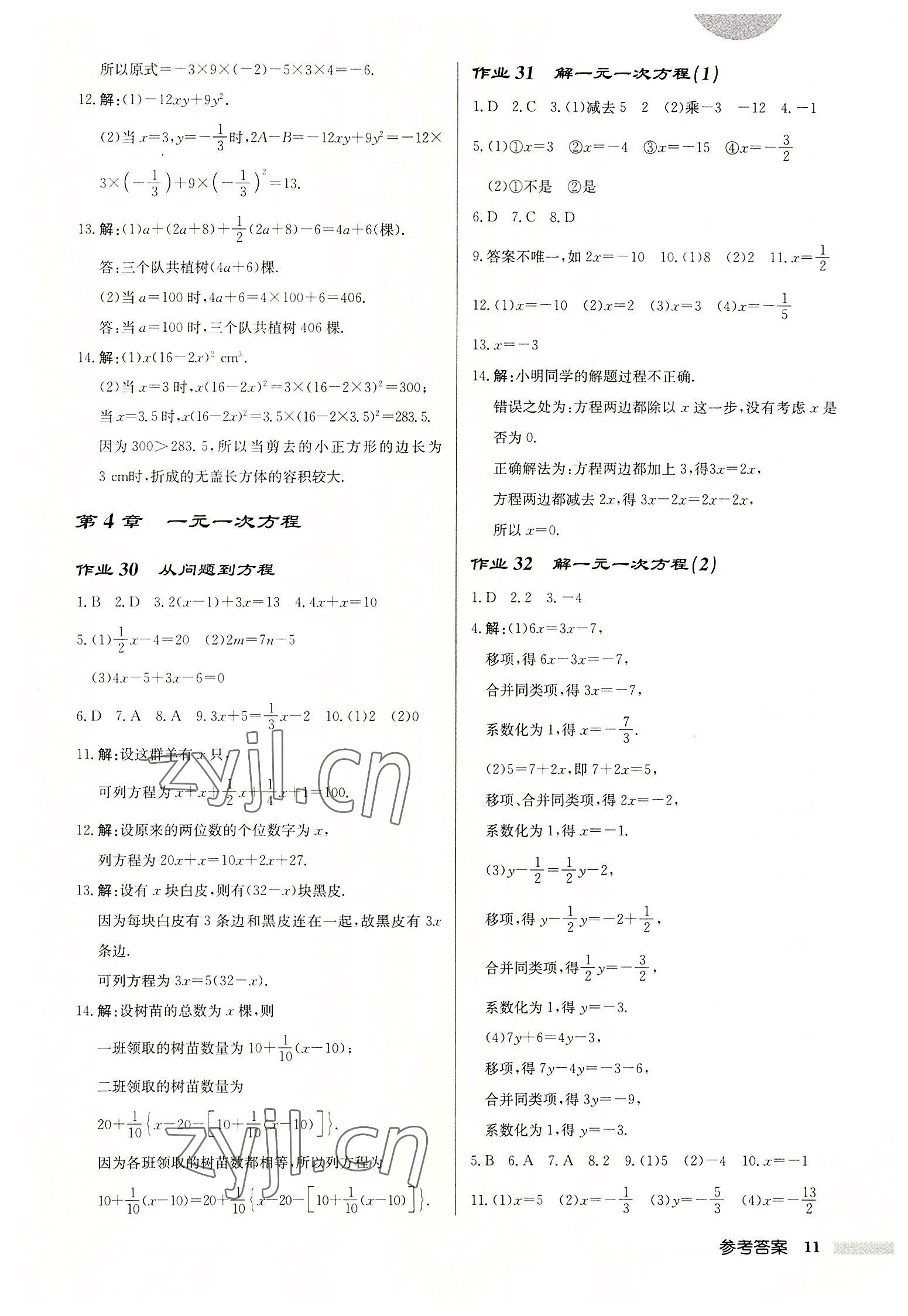 2022年启东中学作业本七年级数学上册苏科版盐城专版 第11页