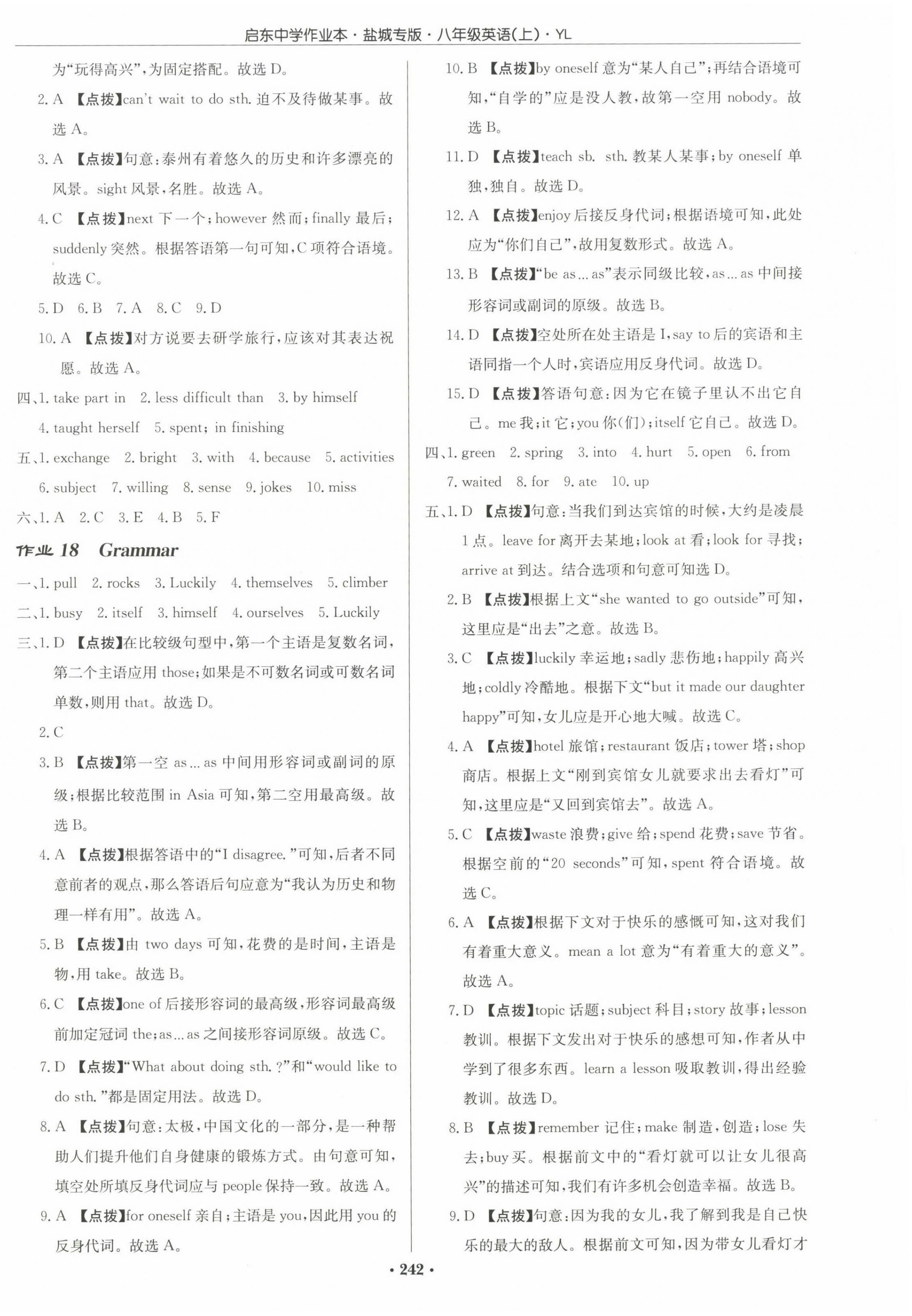 2022年啟東中學(xué)作業(yè)本八年級(jí)英語(yǔ)上冊(cè)譯林版鹽城專版 參考答案第10頁(yè)