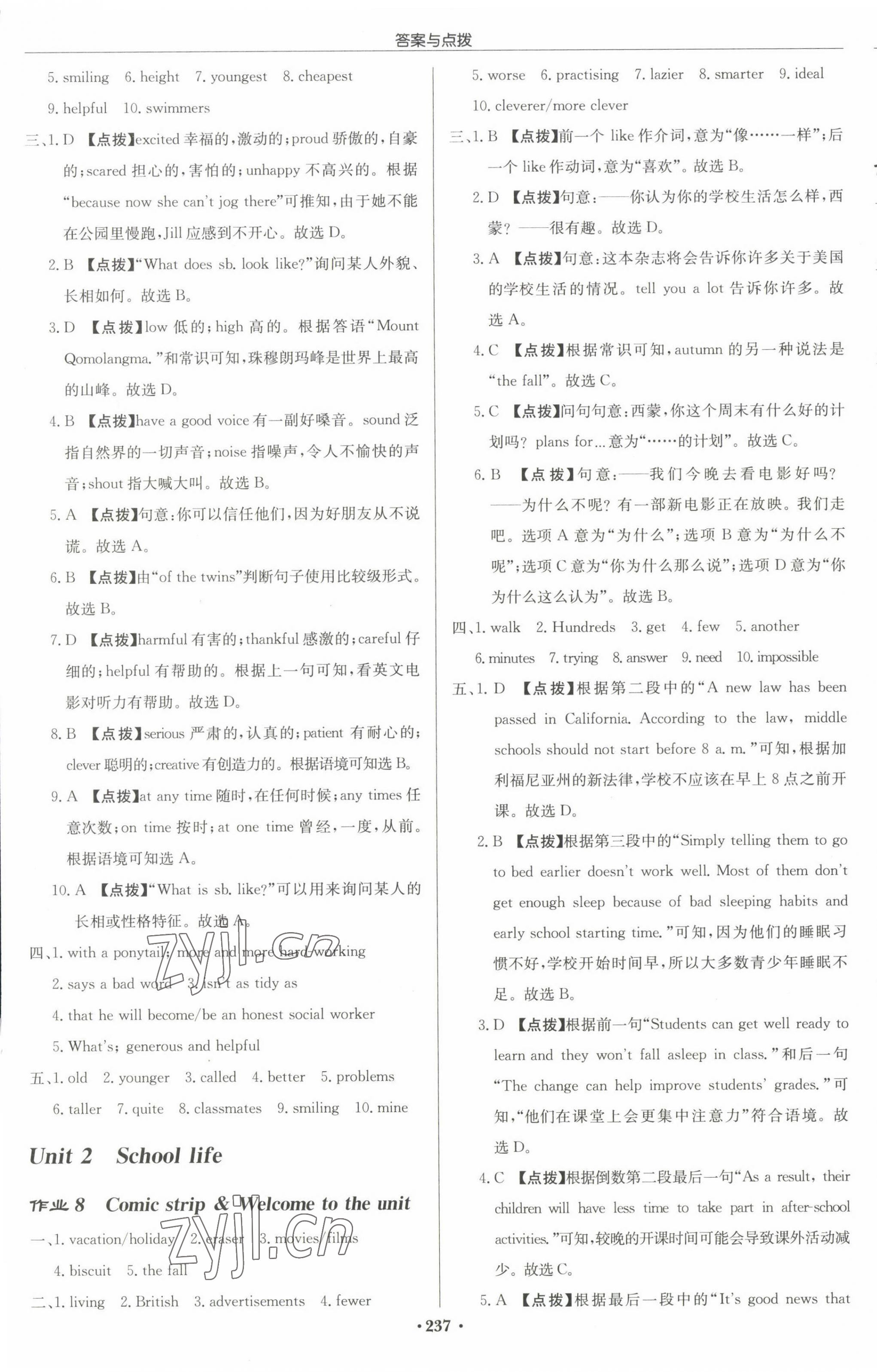 2022年啟東中學(xué)作業(yè)本八年級(jí)英語(yǔ)上冊(cè)譯林版鹽城專版 參考答案第5頁(yè)