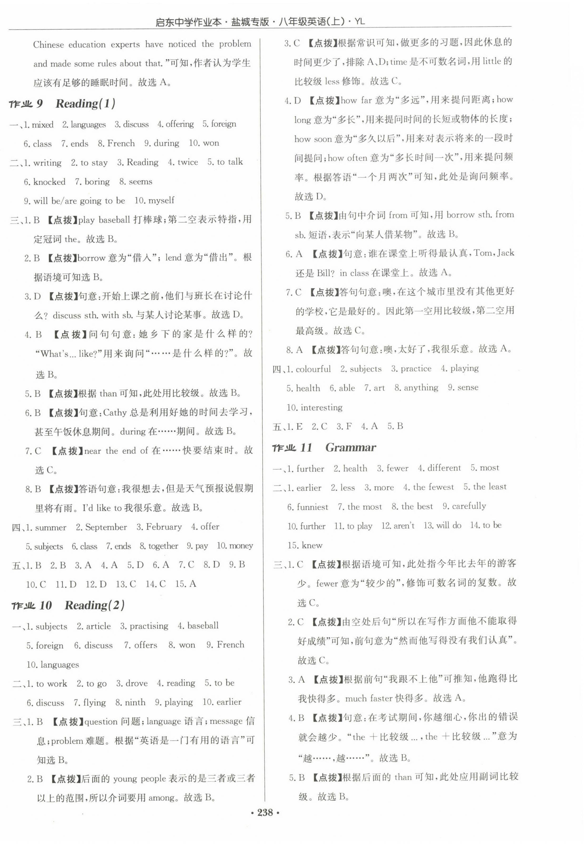 2022年啟東中學(xué)作業(yè)本八年級(jí)英語(yǔ)上冊(cè)譯林版鹽城專版 參考答案第6頁(yè)