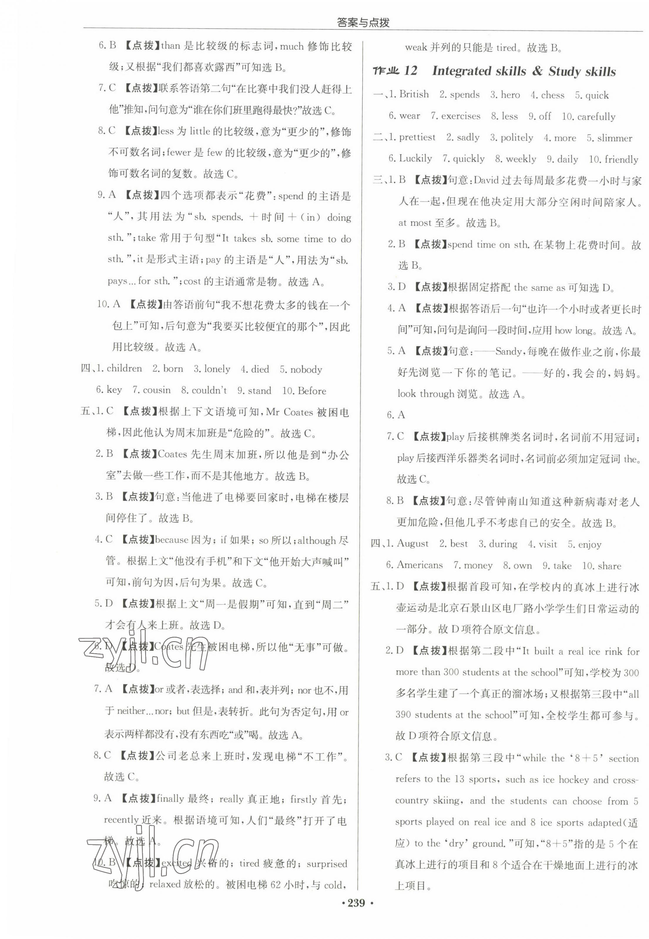 2022年啟東中學(xué)作業(yè)本八年級(jí)英語(yǔ)上冊(cè)譯林版鹽城專(zhuān)版 參考答案第7頁(yè)