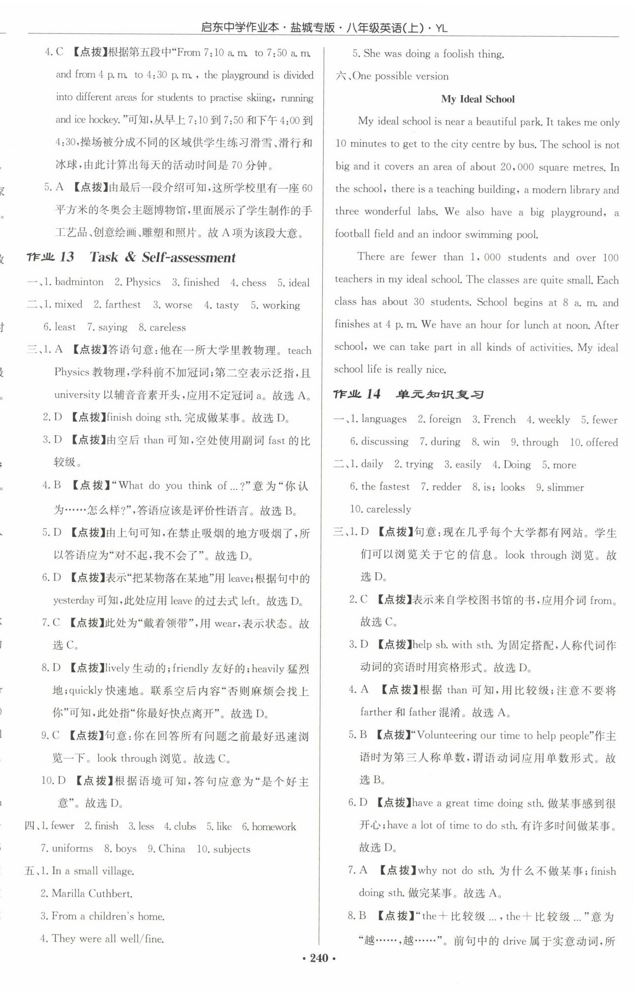 2022年啟東中學作業(yè)本八年級英語上冊譯林版鹽城專版 參考答案第8頁