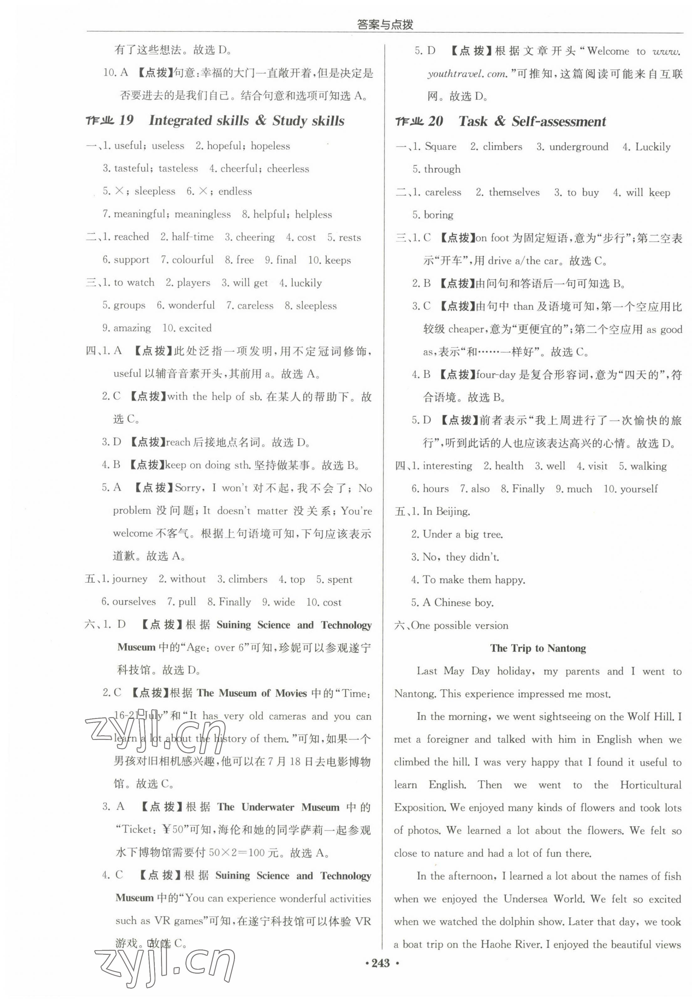 2022年啟東中學(xué)作業(yè)本八年級(jí)英語(yǔ)上冊(cè)譯林版鹽城專版 參考答案第11頁(yè)