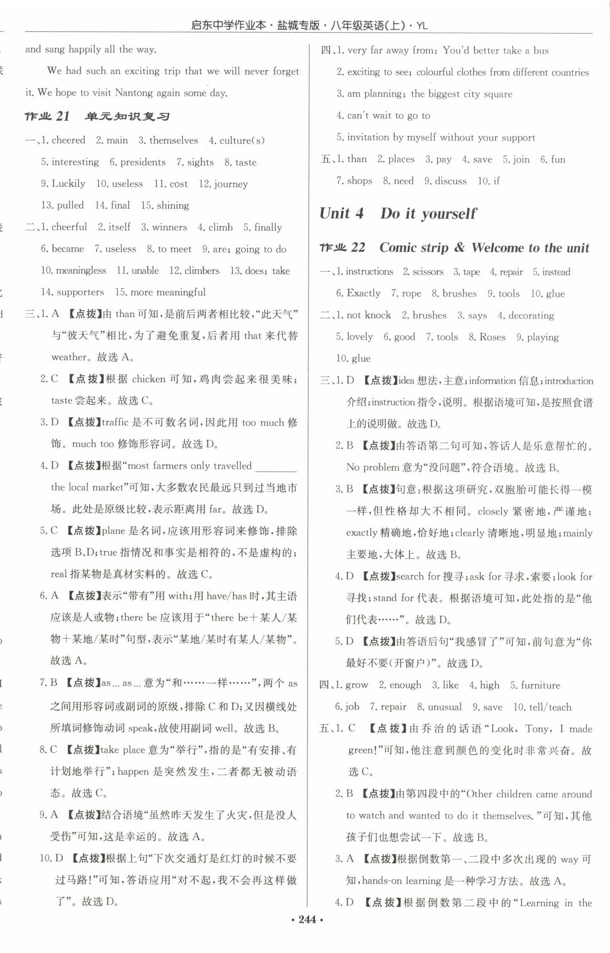 2022年啟東中學(xué)作業(yè)本八年級(jí)英語上冊(cè)譯林版鹽城專版 參考答案第12頁