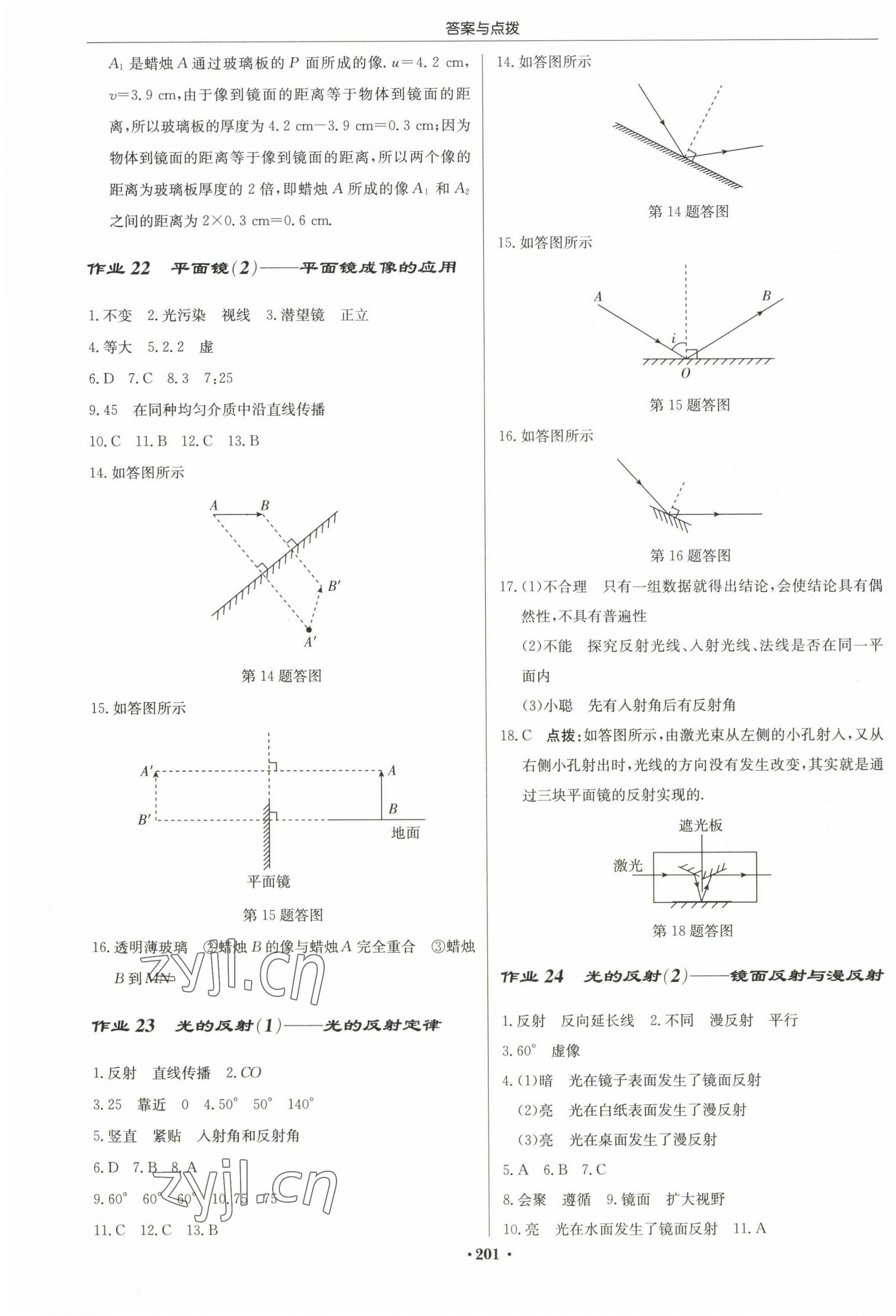 2022年啟東中學(xué)作業(yè)本八年級(jí)物理上冊(cè)蘇科版蘇北專(zhuān)版 參考答案第7頁(yè)