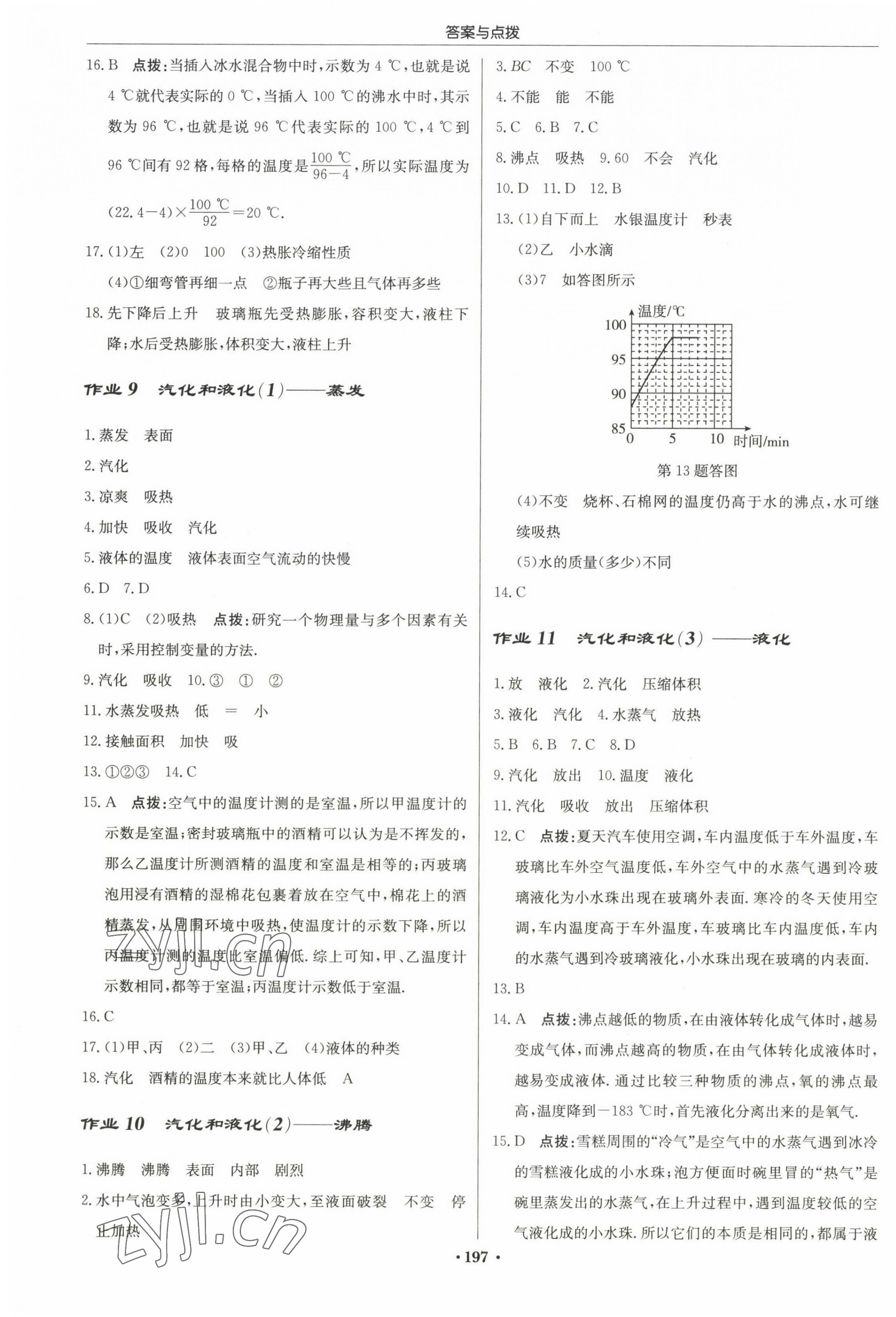 2022年啟東中學作業(yè)本八年級物理上冊蘇科版蘇北專版 參考答案第3頁