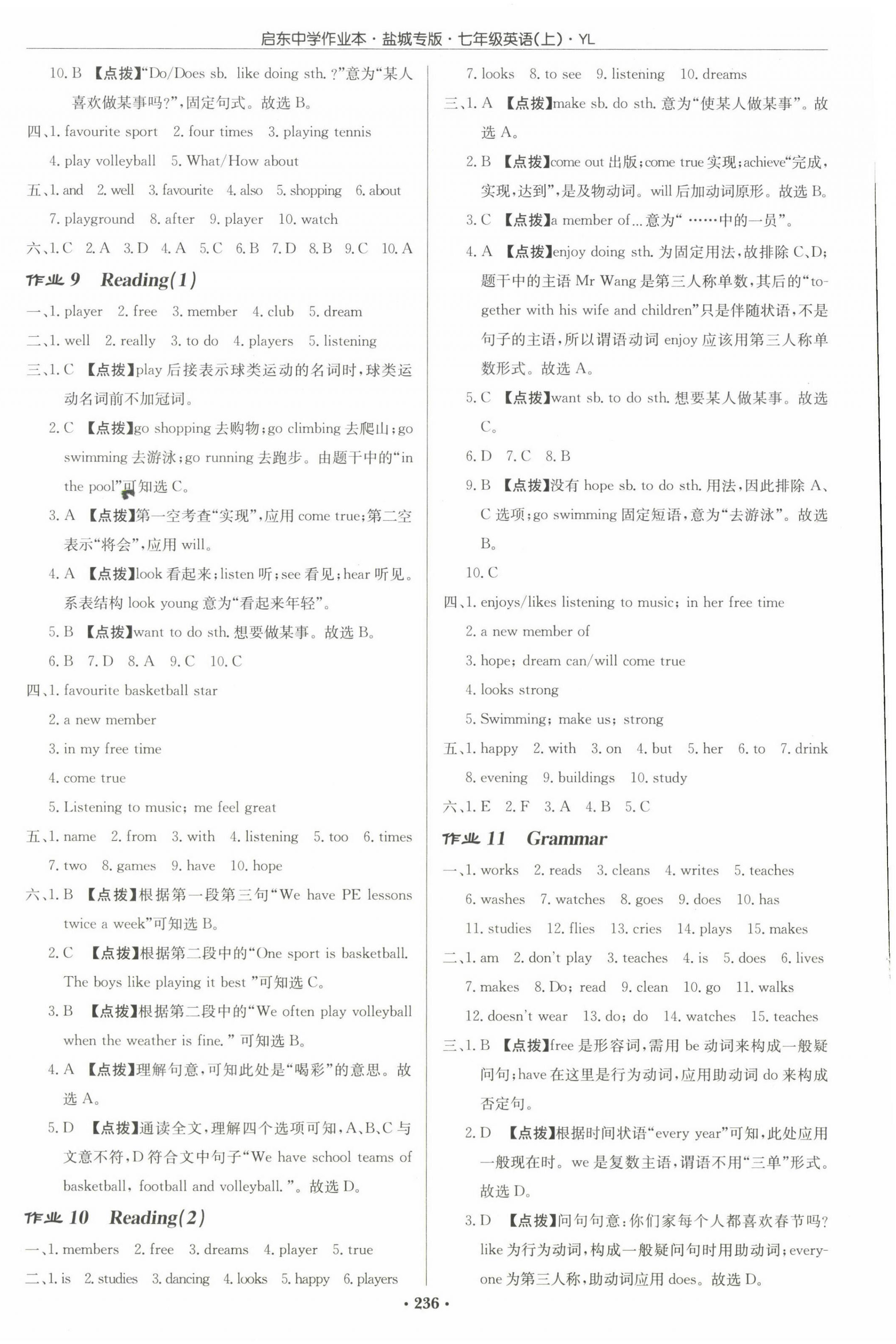 2022年啟東中學(xué)作業(yè)本七年級(jí)英語上冊(cè)譯林版鹽城專版 參考答案第4頁(yè)