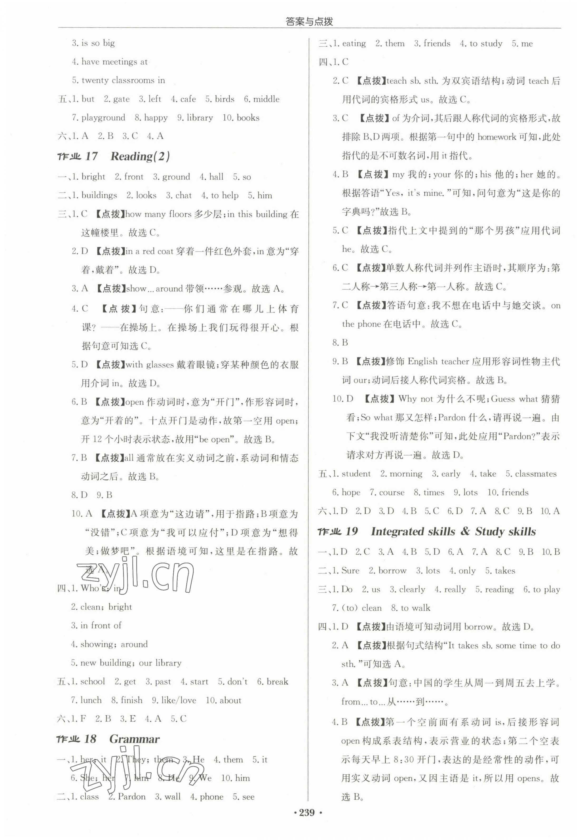 2022年啟東中學(xué)作業(yè)本七年級英語上冊譯林版鹽城專版 參考答案第7頁