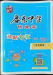 2022年啟東中學(xué)作業(yè)本七年級英語上冊譯林版鹽城專版