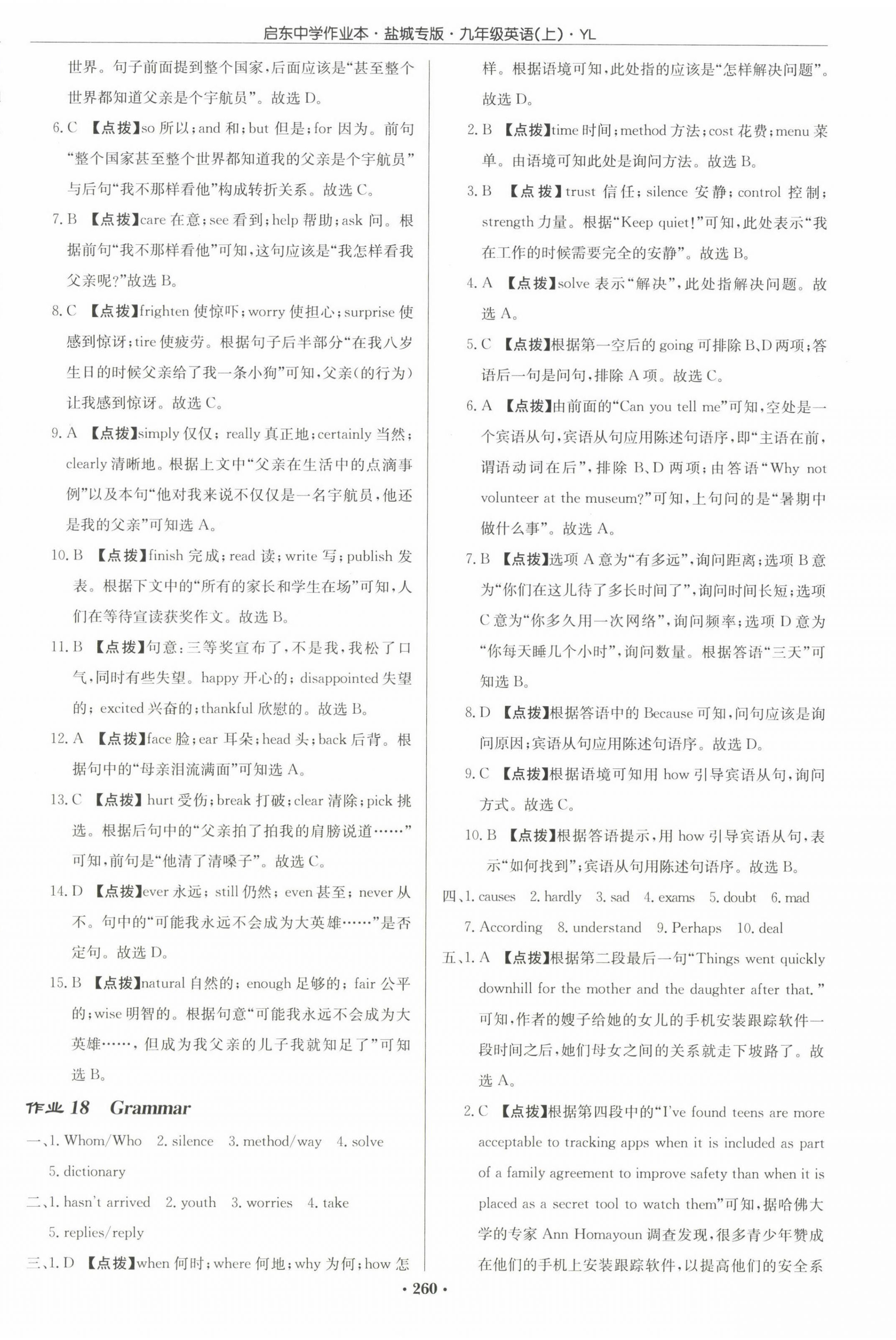 2022年啟東中學(xué)作業(yè)本九年級英語上冊譯林版鹽城專版 參考答案第12頁