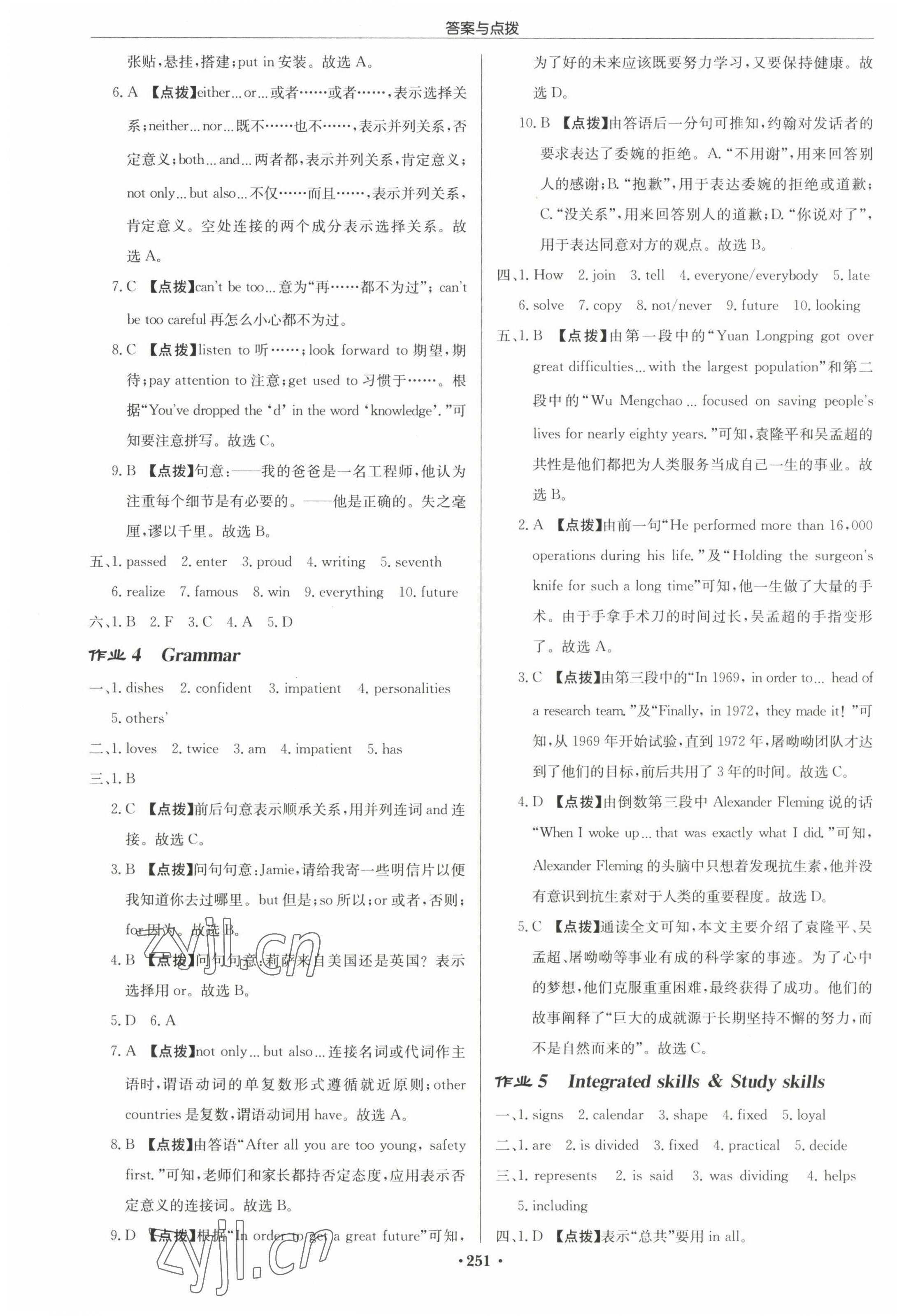 2022年啟東中學作業(yè)本九年級英語上冊譯林版鹽城專版 參考答案第3頁