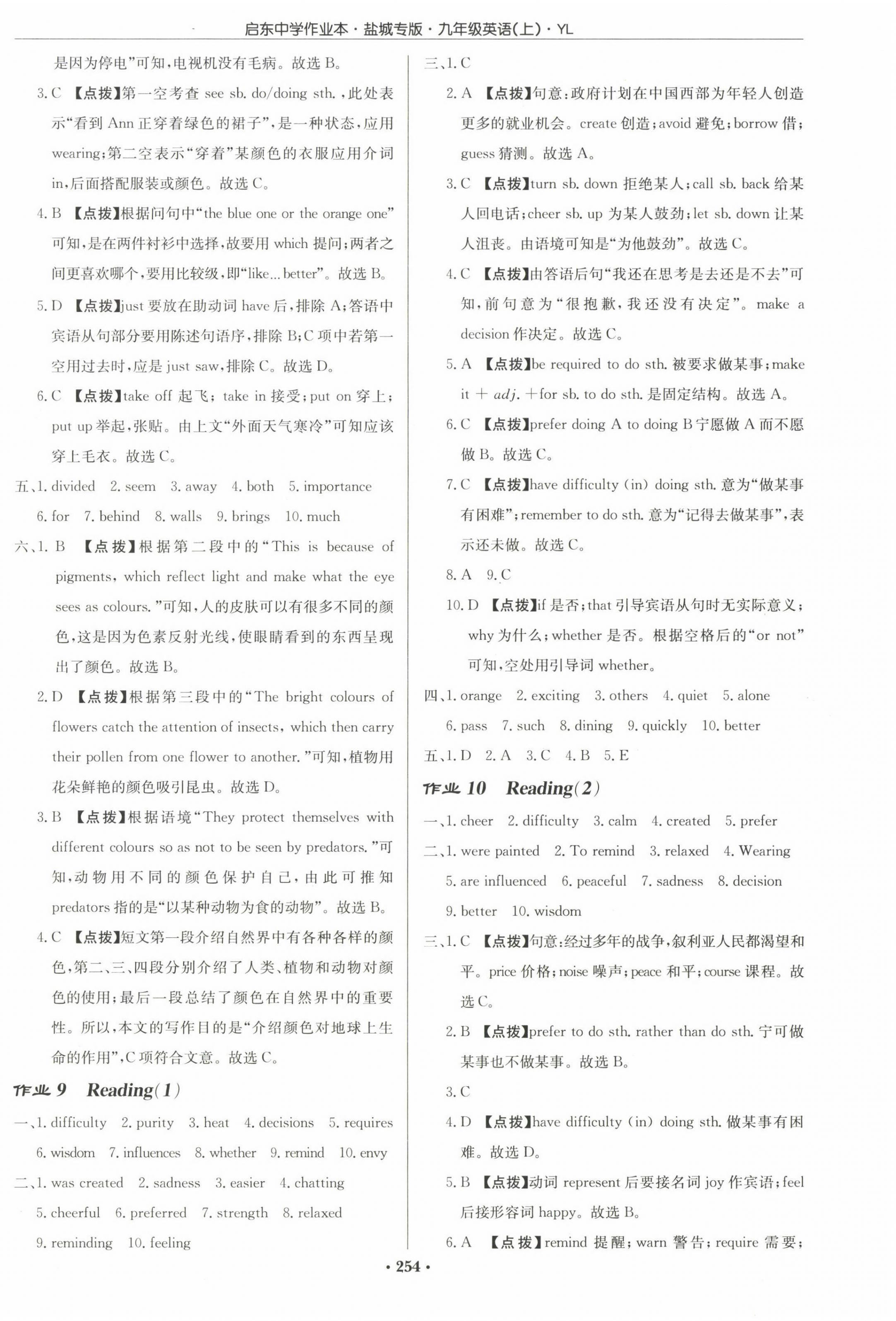 2022年啟東中學(xué)作業(yè)本九年級英語上冊譯林版鹽城專版 參考答案第6頁