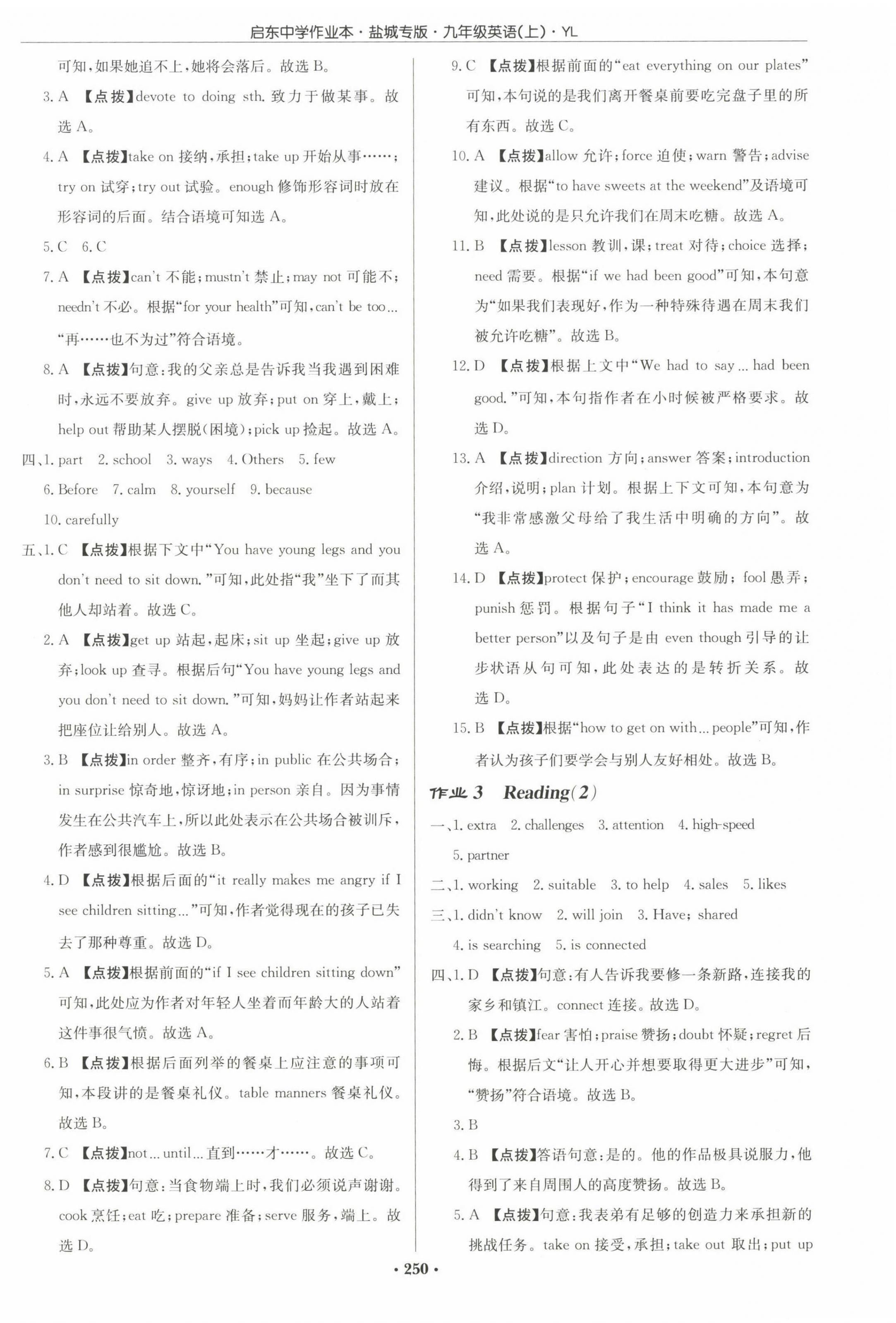 2022年啟東中學(xué)作業(yè)本九年級英語上冊譯林版鹽城專版 參考答案第2頁