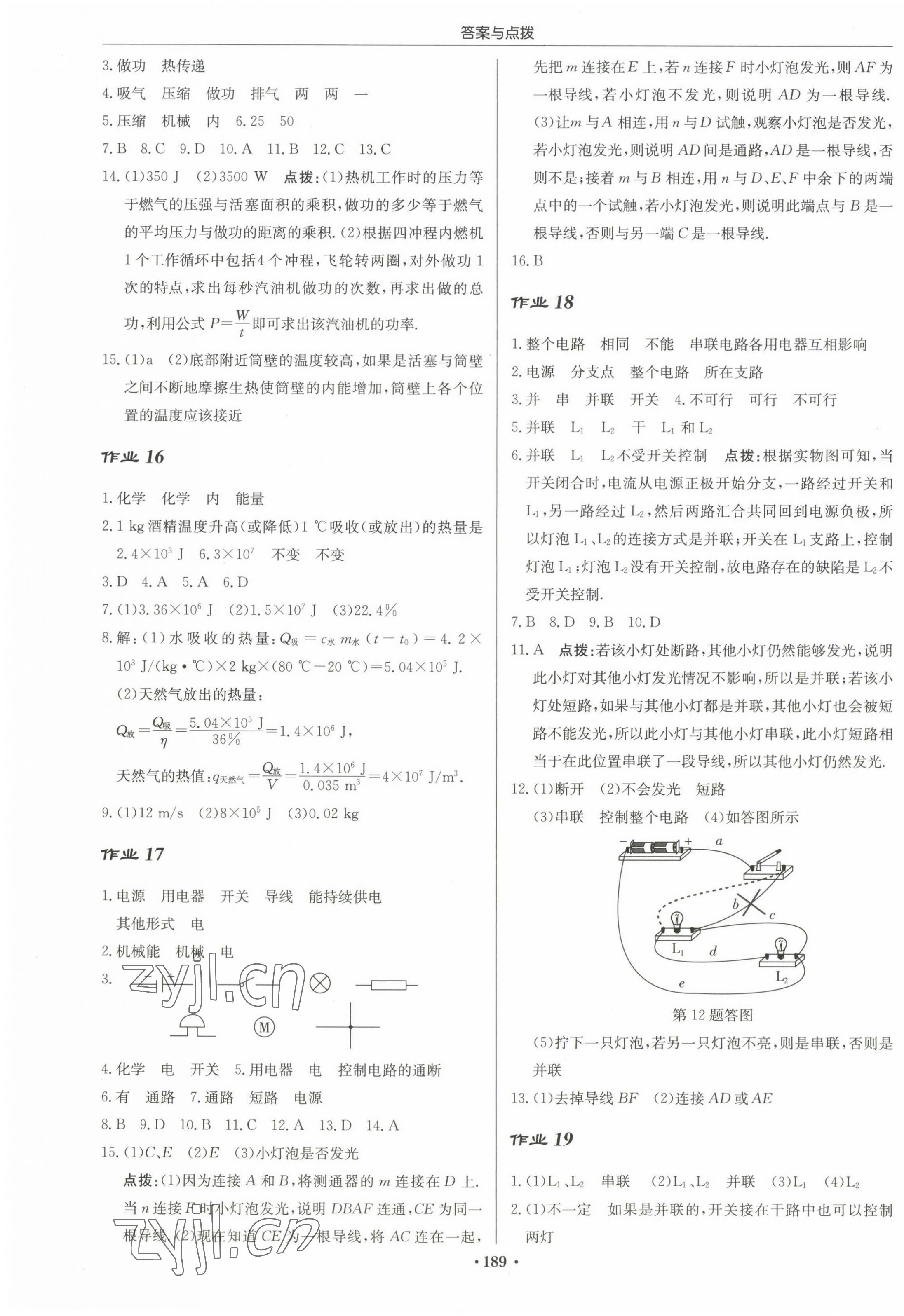 2022年啟東中學(xué)作業(yè)本九年級(jí)物理上冊(cè)蘇科版蘇北專版 第7頁