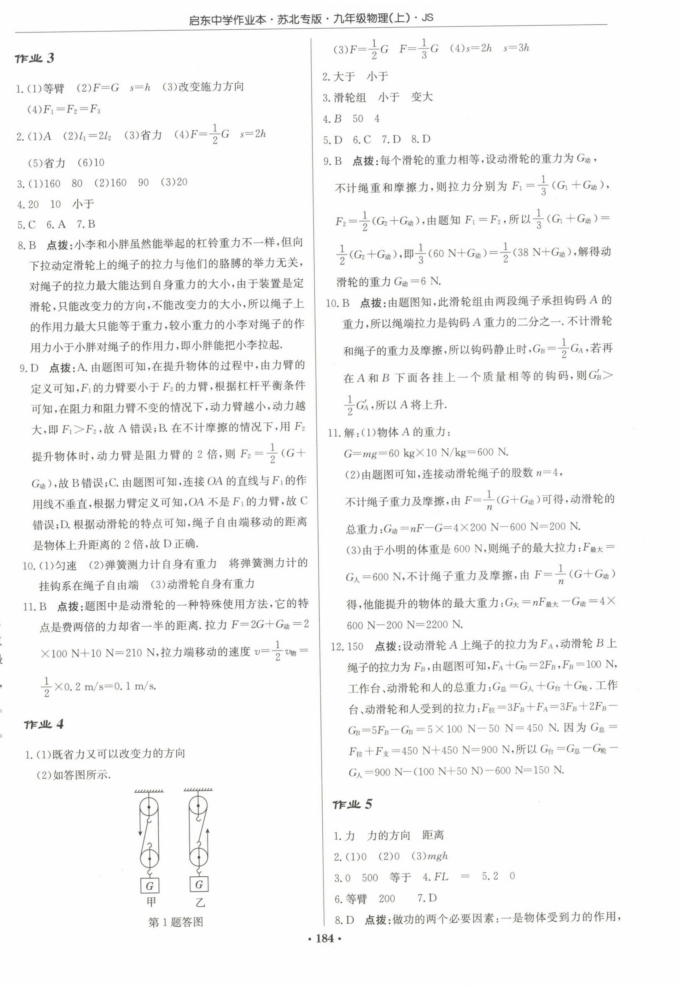 2022年啟東中學(xué)作業(yè)本九年級(jí)物理上冊(cè)蘇科版蘇北專版 第2頁(yè)