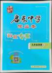 2022年啟東中學(xué)作業(yè)本九年級物理上冊蘇科版蘇北專版