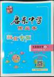 2022年啟東中學(xué)作業(yè)本九年級(jí)化學(xué)上冊(cè)人教版蘇北專(zhuān)版