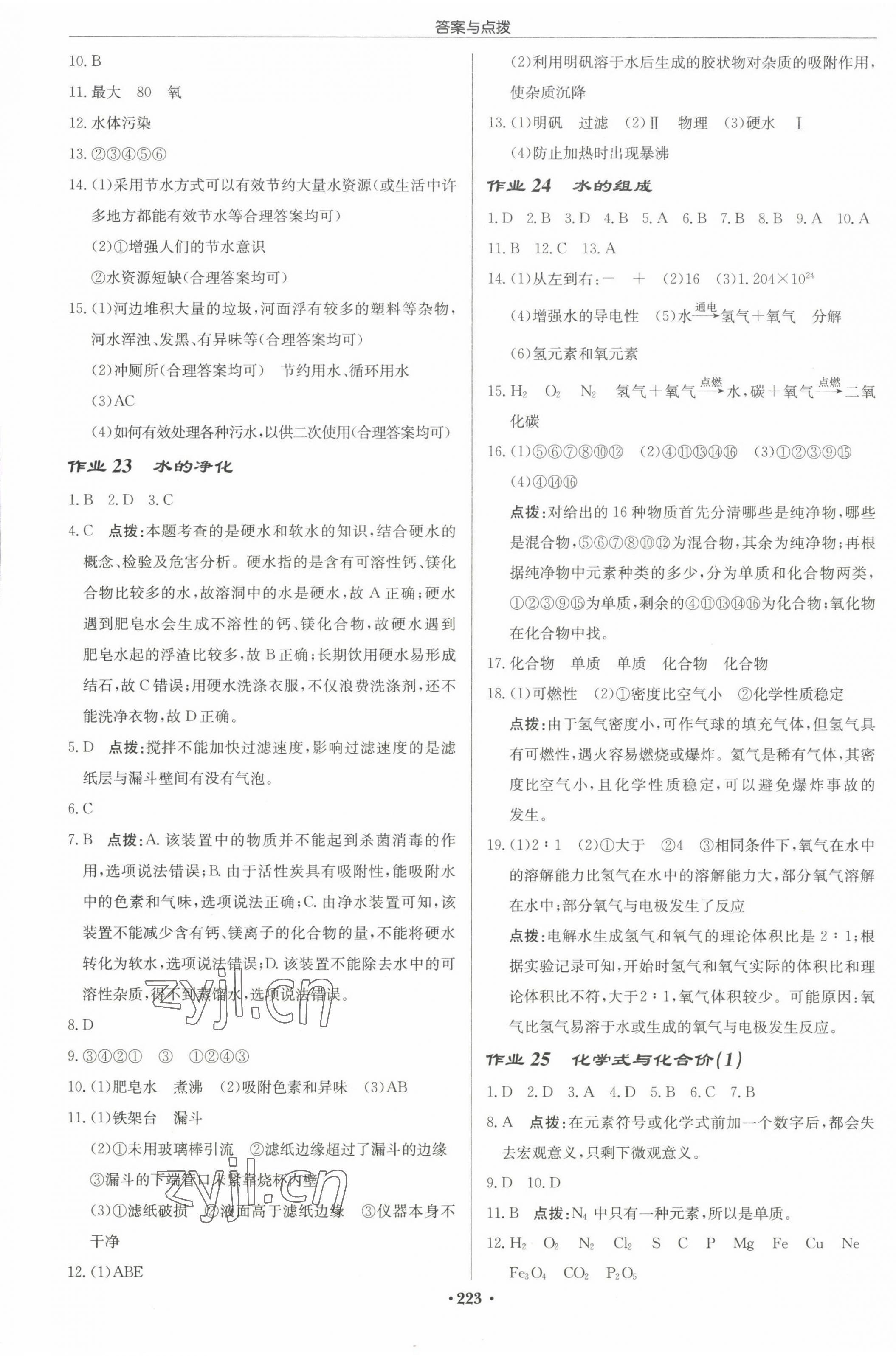 2022年啟東中學(xué)作業(yè)本九年級化學(xué)上冊人教版蘇北專版 參考答案第9頁