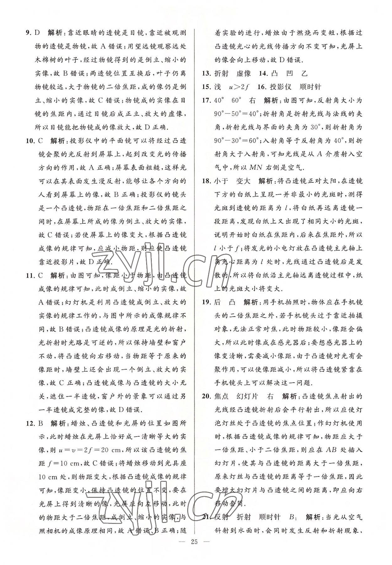 2022年亮點(diǎn)給力大試卷八年級(jí)物理上冊(cè)蘇科版 第25頁