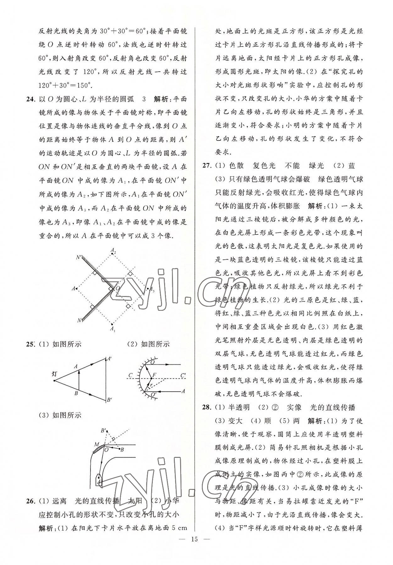 2022年亮點(diǎn)給力大試卷八年級(jí)物理上冊(cè)蘇科版 第15頁(yè)