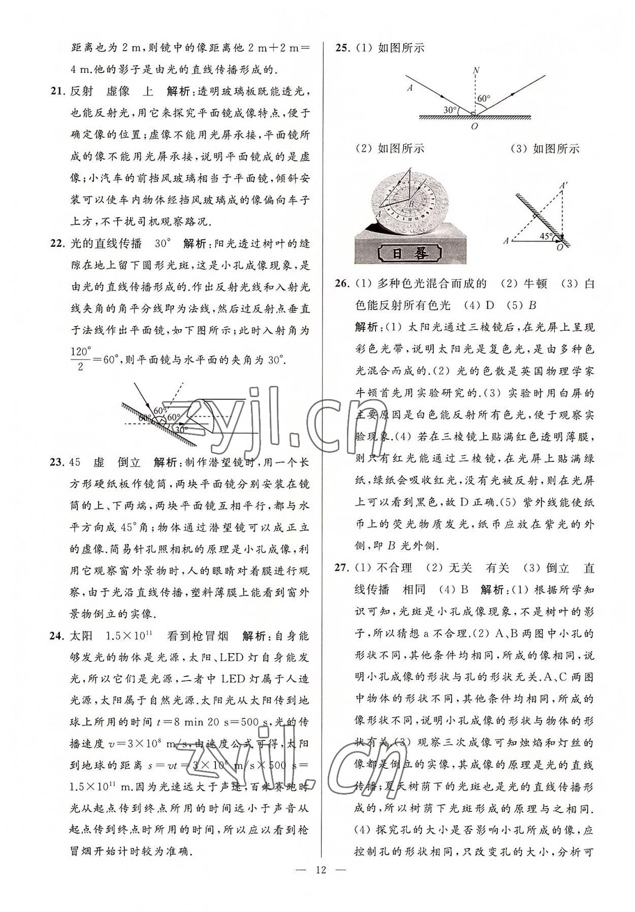 2022年亮點(diǎn)給力大試卷八年級(jí)物理上冊(cè)蘇科版 第12頁(yè)