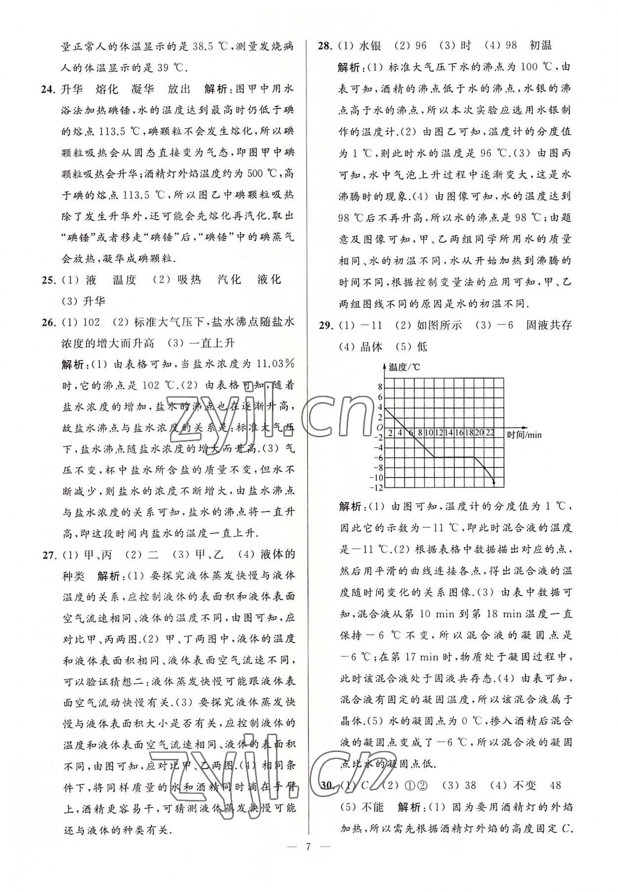 2022年亮點給力大試卷八年級物理上冊蘇科版 第7頁