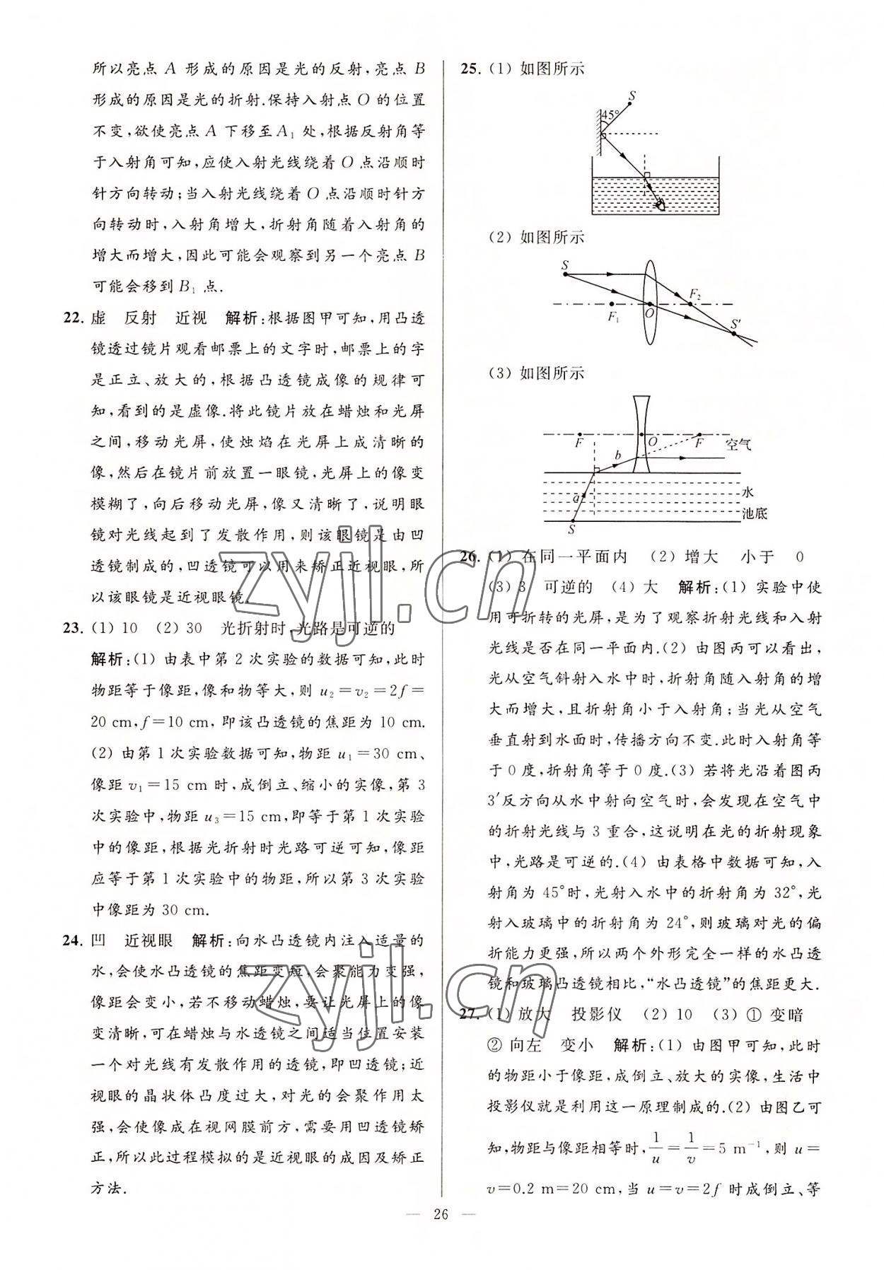 2022年亮點給力大試卷八年級物理上冊蘇科版 第26頁