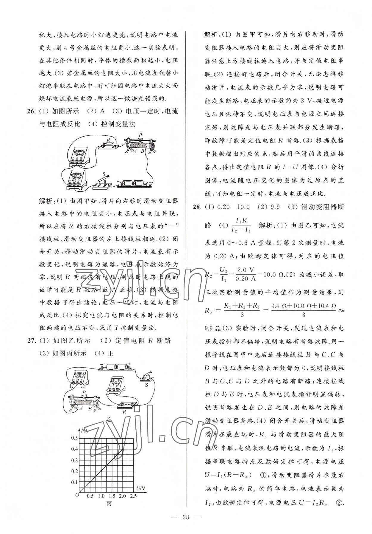 2022年亮點給力大試卷九年級物理上冊蘇科版 第28頁