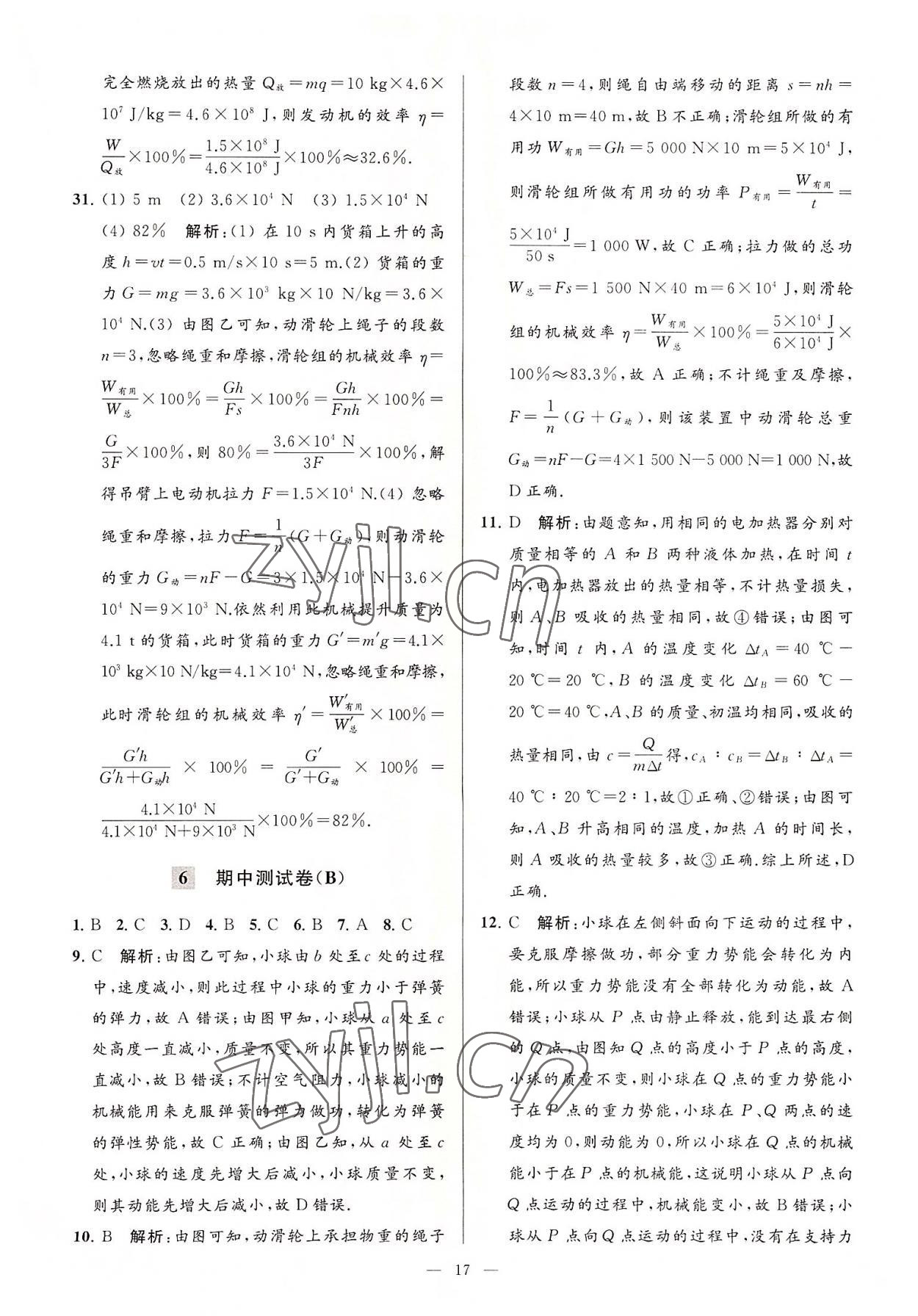 2022年亮點給力大試卷九年級物理上冊蘇科版 第17頁