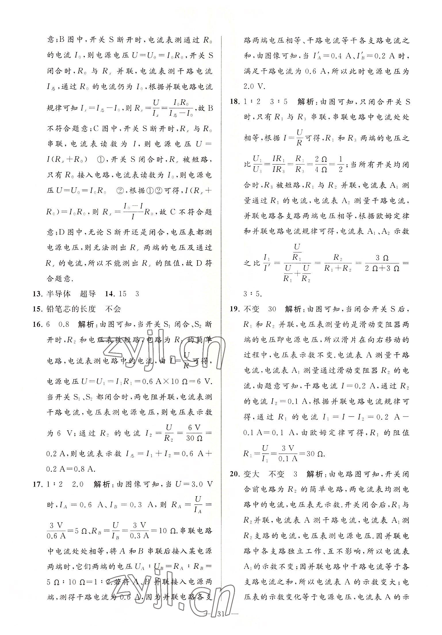 2022年亮點(diǎn)給力大試卷九年級(jí)物理上冊(cè)蘇科版 第31頁(yè)