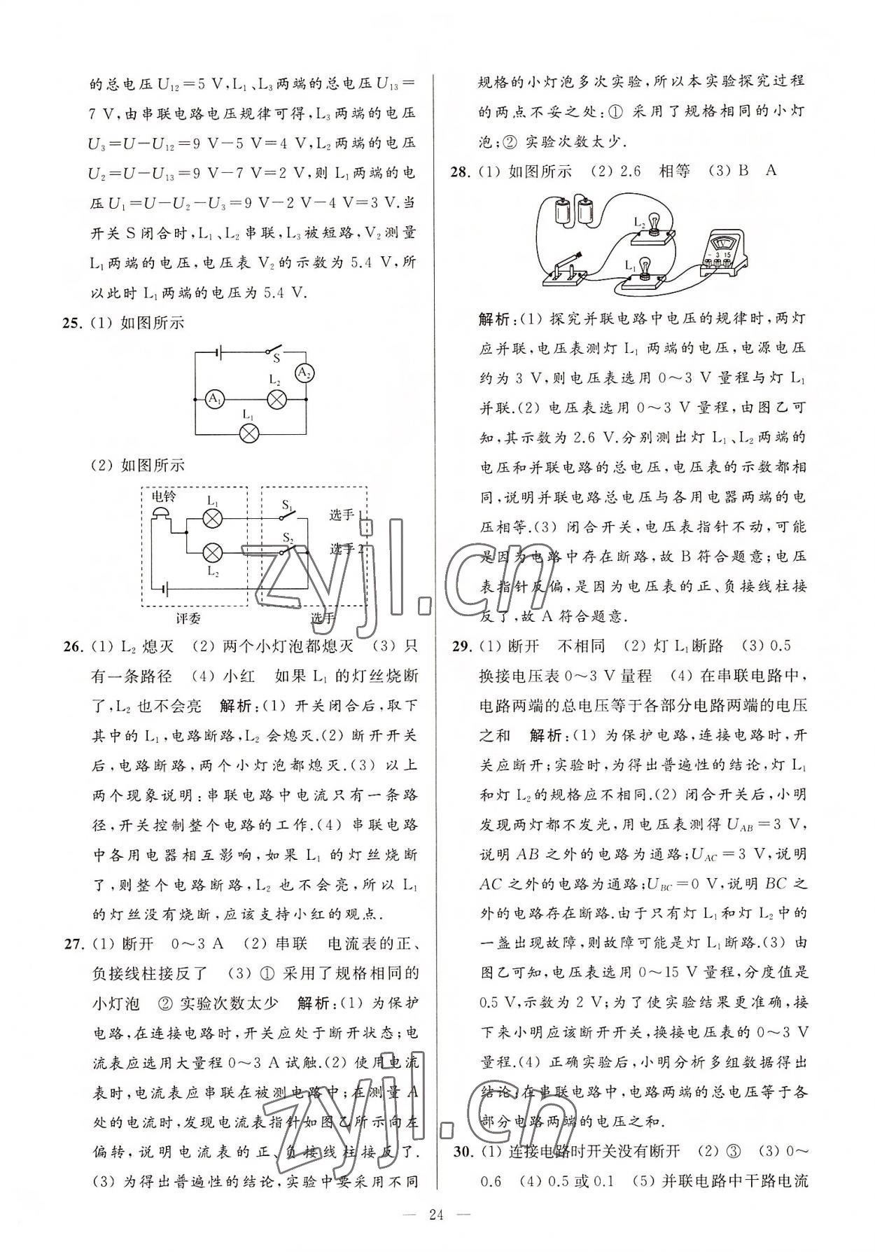 2022年亮點給力大試卷九年級物理上冊蘇科版 第24頁