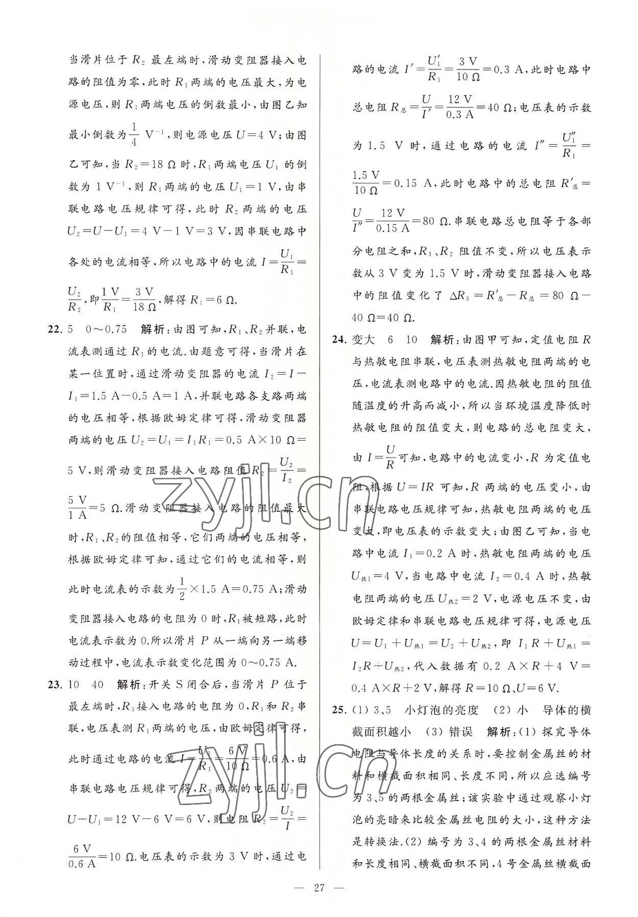 2022年亮點(diǎn)給力大試卷九年級(jí)物理上冊蘇科版 第27頁