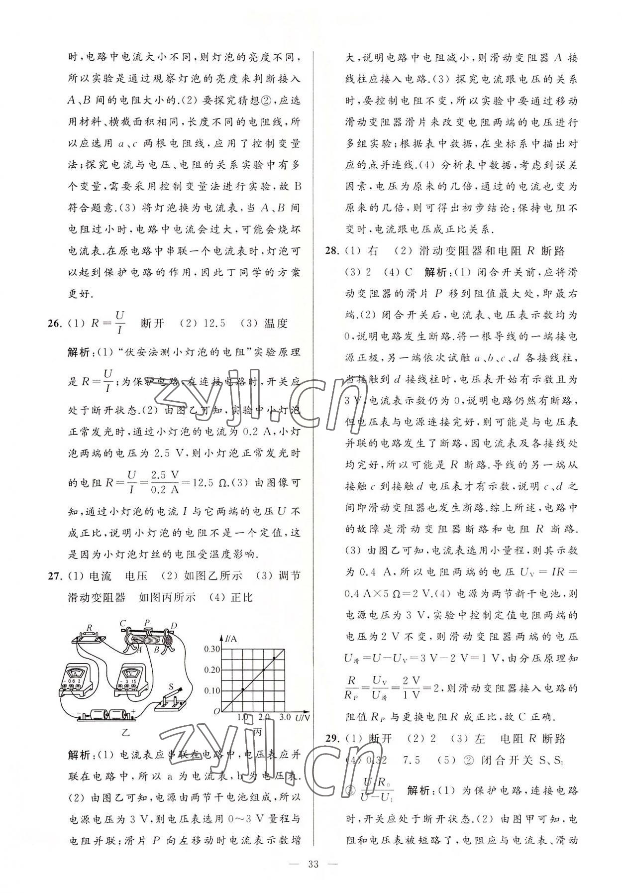 2022年亮點(diǎn)給力大試卷九年級物理上冊蘇科版 第33頁