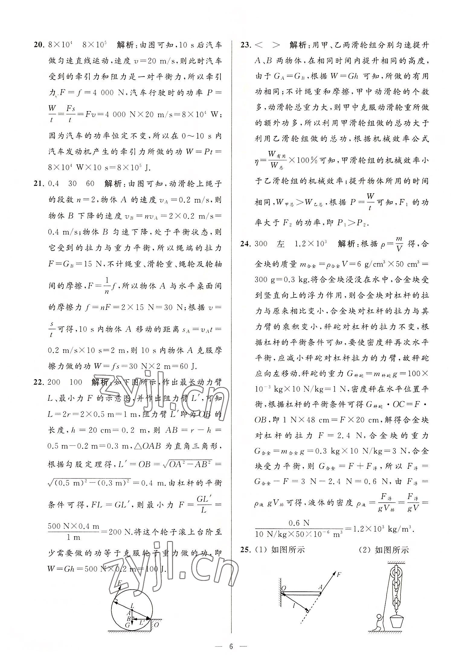 2022年亮點(diǎn)給力大試卷九年級(jí)物理上冊(cè)蘇科版 第6頁