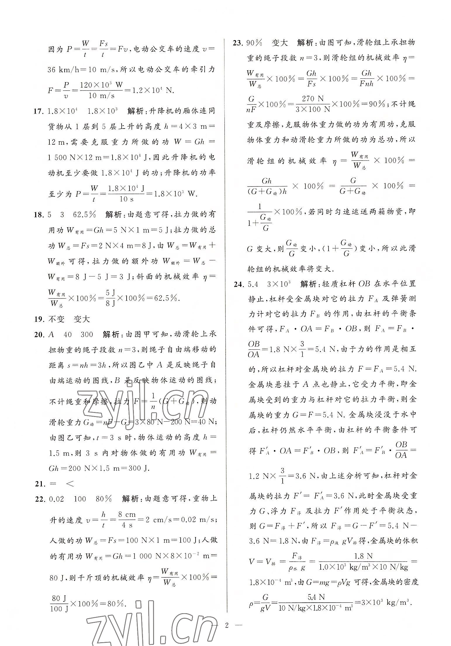 2022年亮點(diǎn)給力大試卷九年級(jí)物理上冊(cè)蘇科版 第2頁(yè)