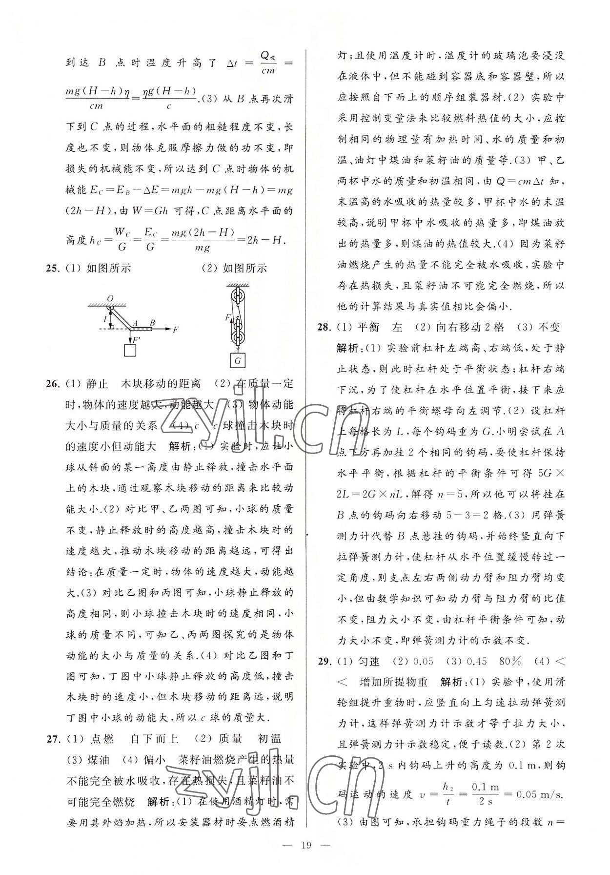 2022年亮點(diǎn)給力大試卷九年級(jí)物理上冊(cè)蘇科版 第19頁