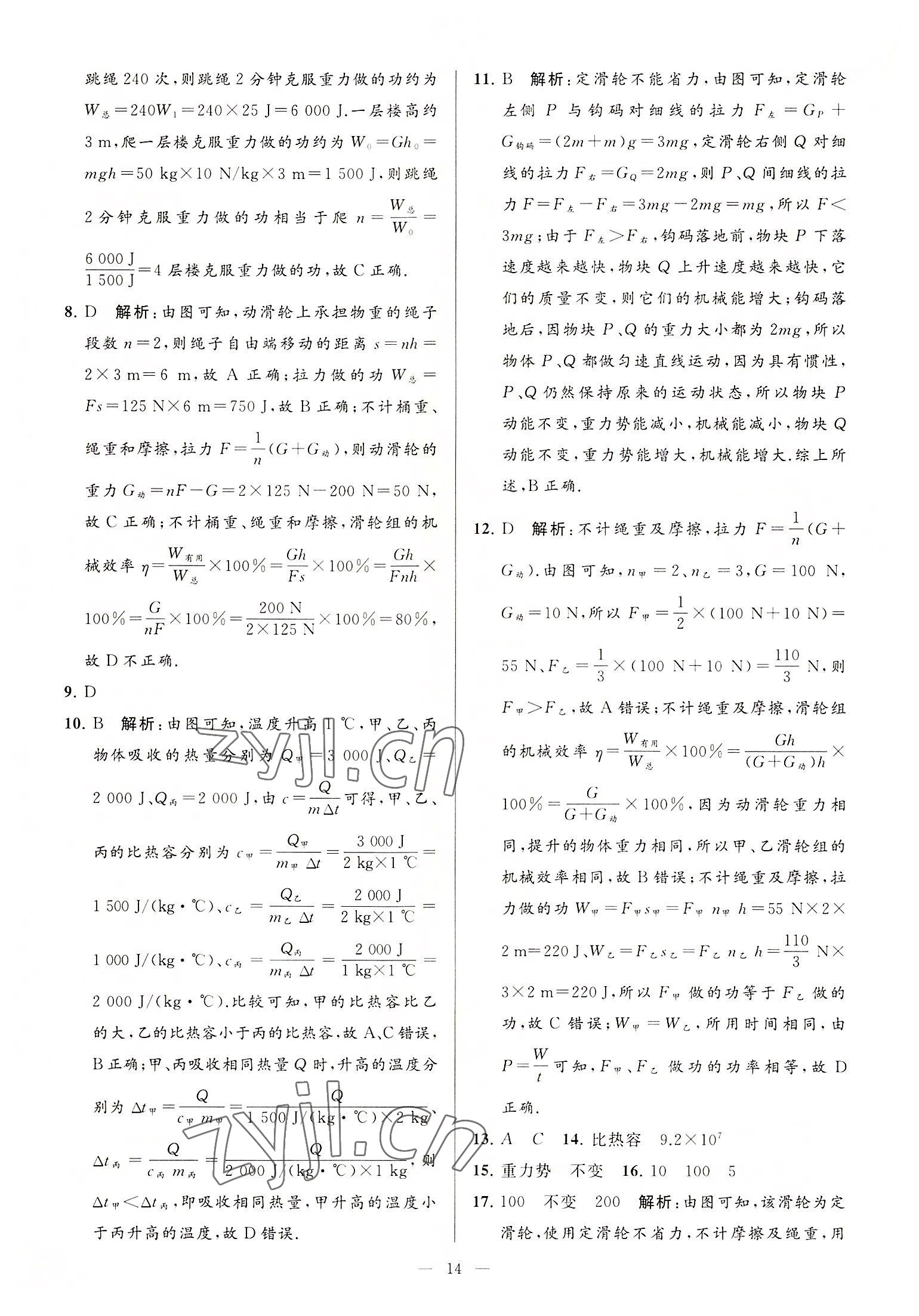 2022年亮點給力大試卷九年級物理上冊蘇科版 第14頁