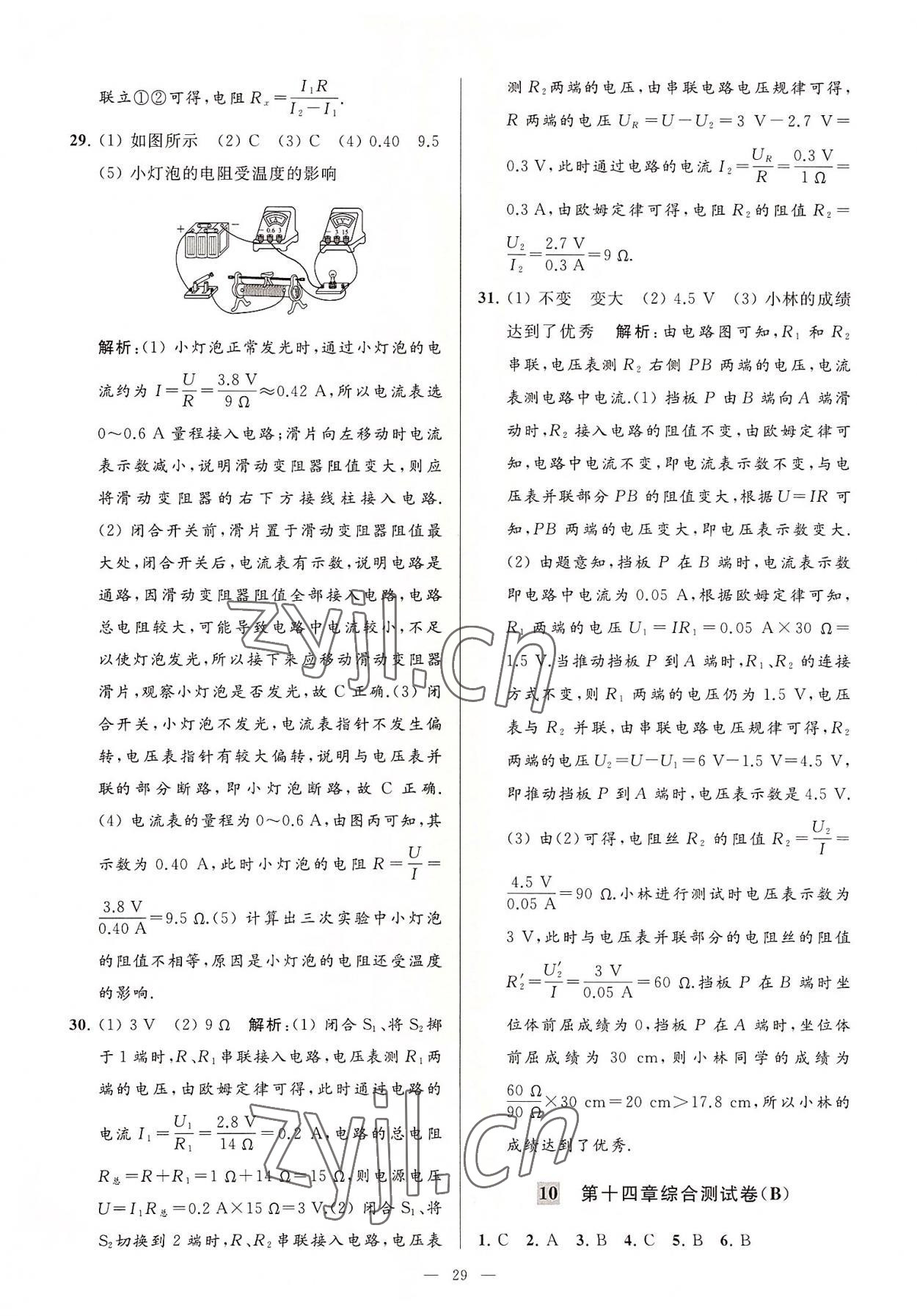 2022年亮點(diǎn)給力大試卷九年級(jí)物理上冊(cè)蘇科版 第29頁(yè)