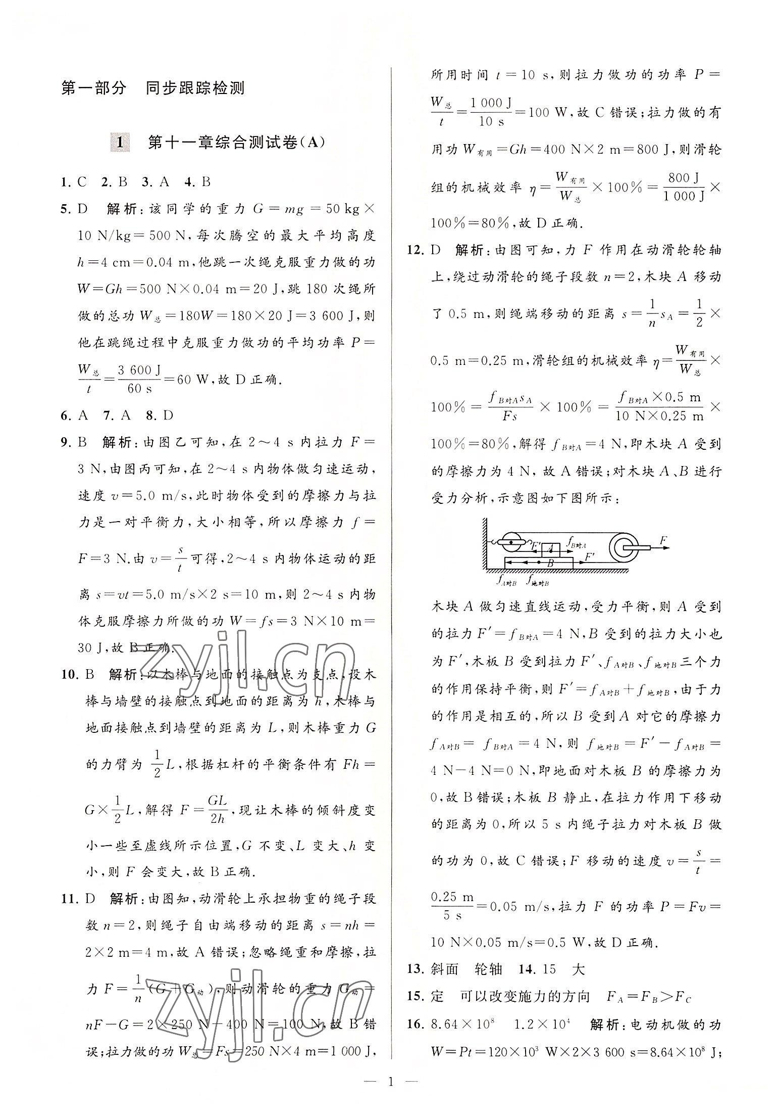 2022年亮點(diǎn)給力大試卷九年級(jí)物理上冊(cè)蘇科版 第1頁(yè)