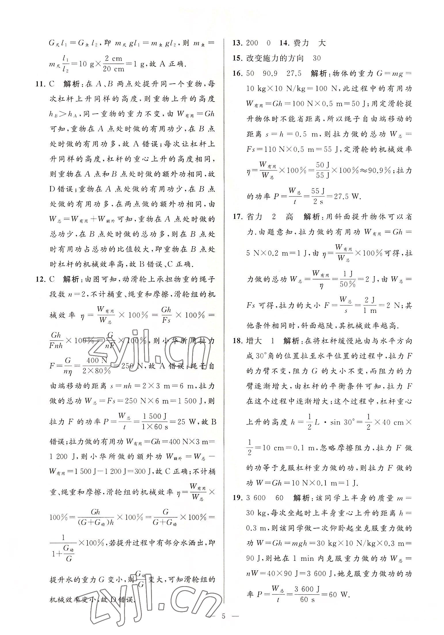 2022年亮點(diǎn)給力大試卷九年級(jí)物理上冊(cè)蘇科版 第5頁(yè)