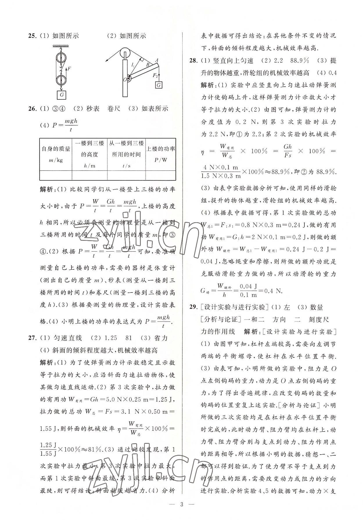 2022年亮點(diǎn)給力大試卷九年級(jí)物理上冊(cè)蘇科版 第3頁(yè)