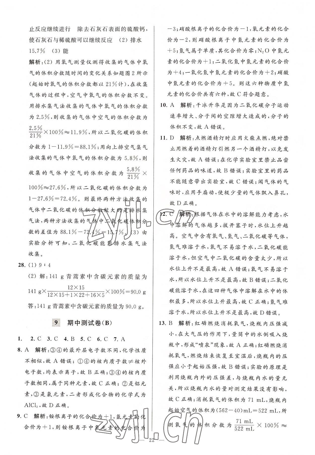 2022年亮點給力大試卷九年級化學(xué)上冊滬教版 第22頁