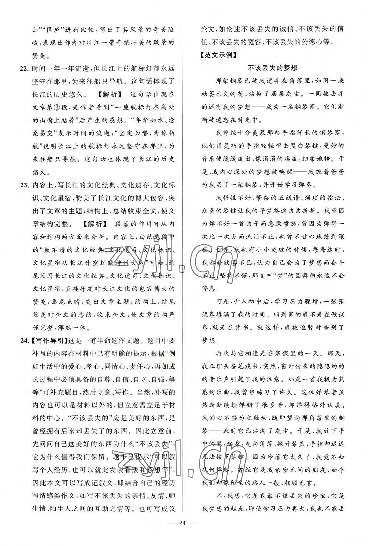 2022年亮點(diǎn)給力大試卷八年級語文上冊人教版 第24頁