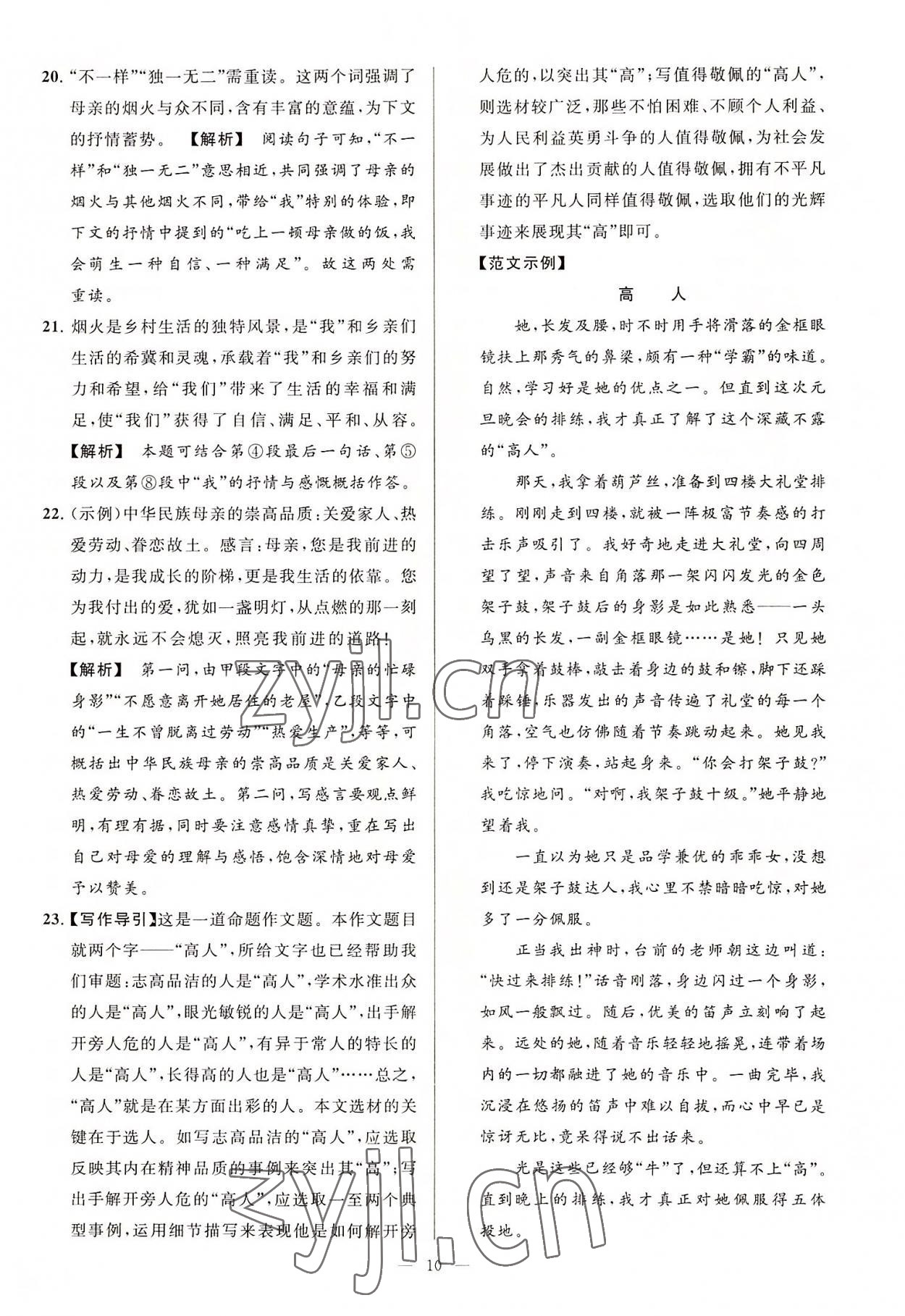 2022年亮點(diǎn)給力大試卷八年級(jí)語文上冊(cè)人教版 第10頁