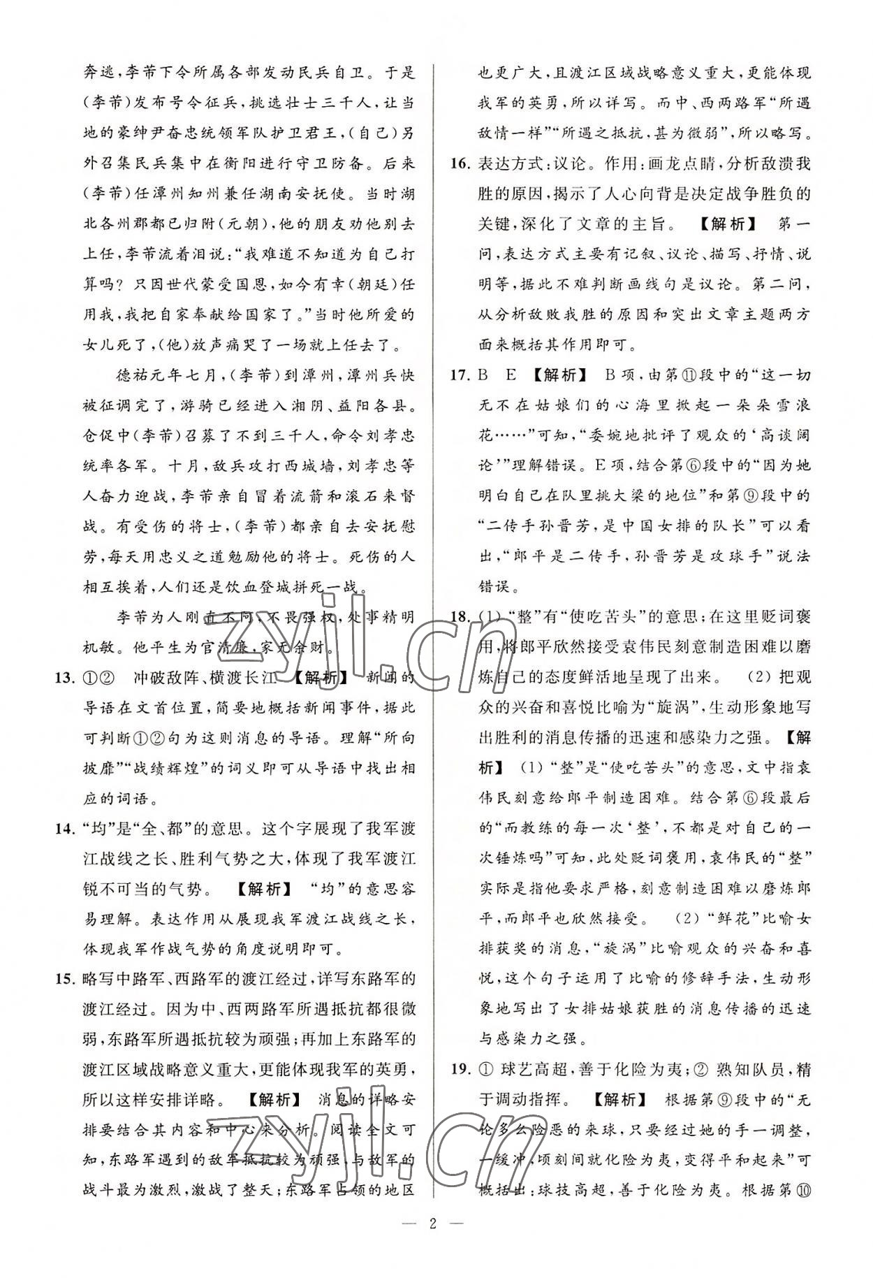 2022年亮點(diǎn)給力大試卷八年級語文上冊人教版 第2頁